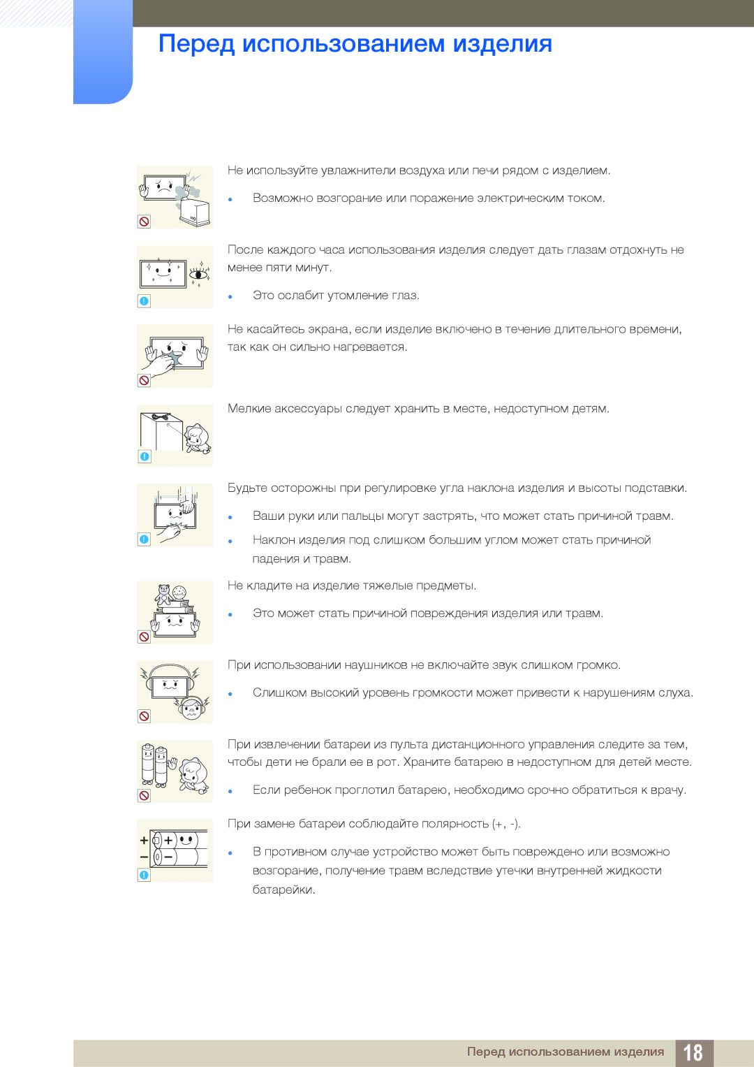 Samsung LH22UDBPLBB/EN manual Перед использованием изделия 