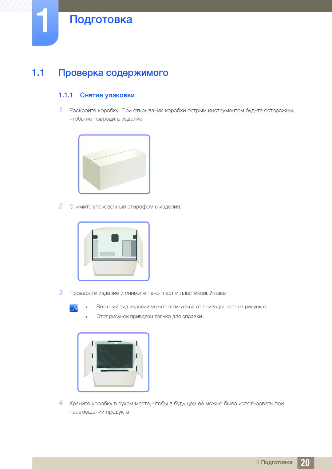 Samsung LH22UDBPLBB/EN manual Проверка содержимого, 1 Снятие упаковки 