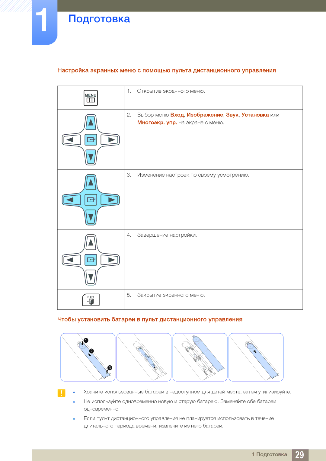 Samsung LH22UDBPLBB/EN manual Чтобы установить батареи в пульт дистанционного управления 