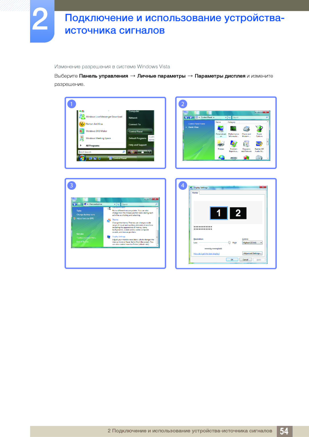 Samsung LH22UDBPLBB/EN manual Изменение разрешения в системе Windows Vista 