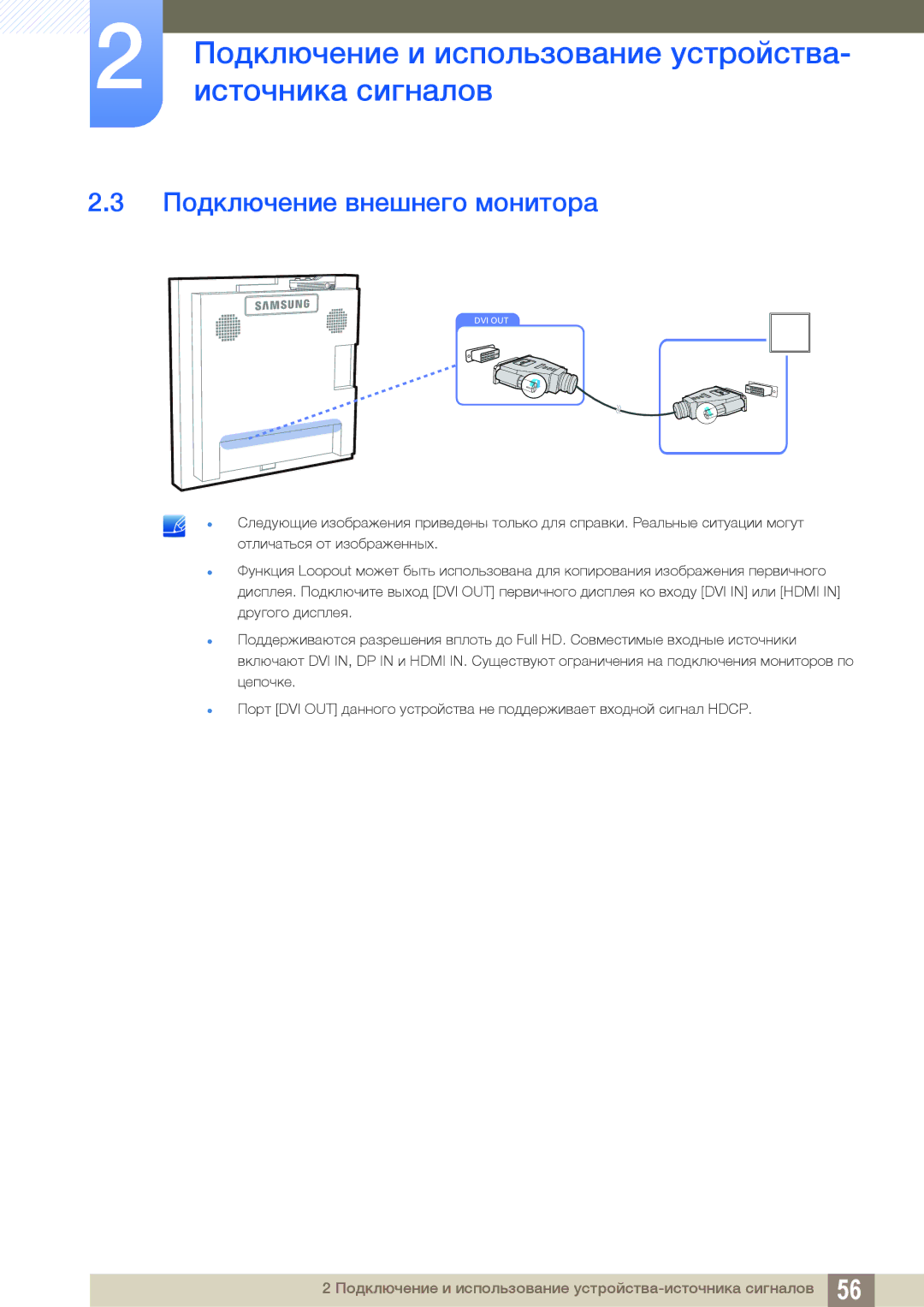 Samsung LH22UDBPLBB/EN manual Подключение внешнего монитора 