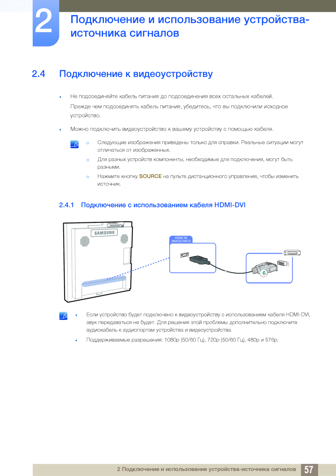 Samsung LH22UDBPLBB/EN manual Подключение к видеоустройству, 1 Подключение с использованием кабеля HDMI-DVI 