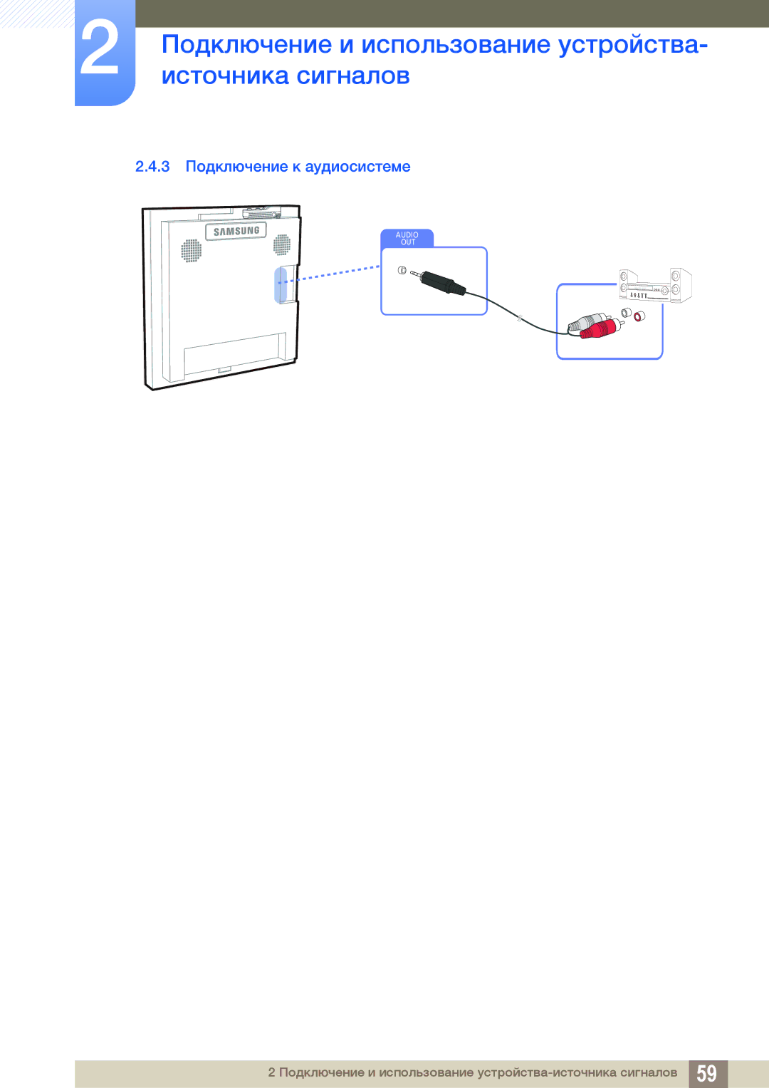 Samsung LH22UDBPLBB/EN manual 3 Подключение к аудиосистеме 