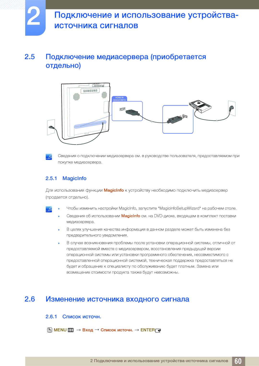 Samsung LH22UDBPLBB/EN Подключение медиасервера приобретается отдельно, Изменение источника входного сигнала, MagicInfo 