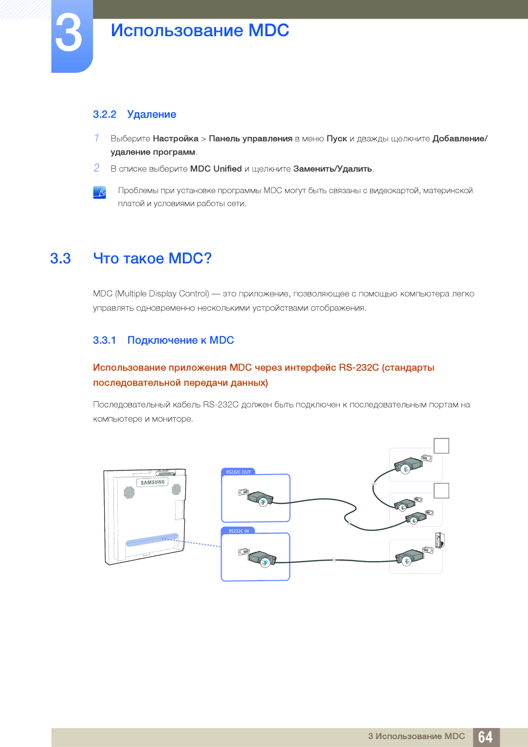 Samsung LH22UDBPLBB/EN manual Что такое MDC?, 2 Удаление, 1 Подключение к MDC 