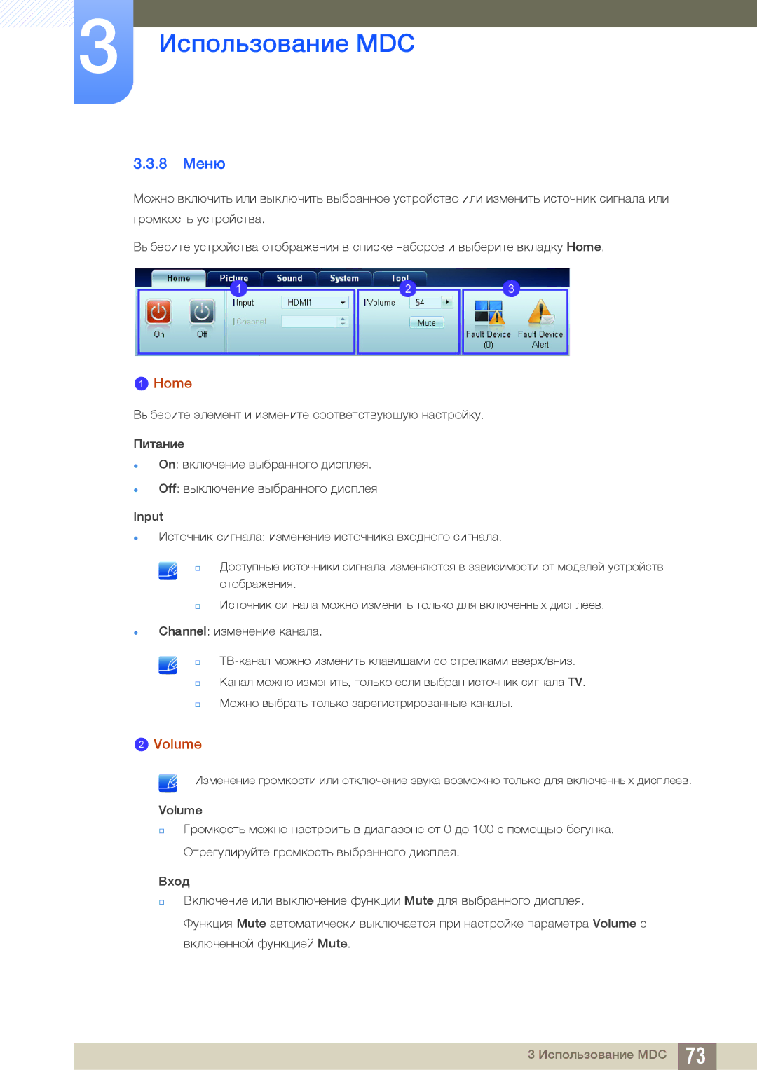 Samsung LH22UDBPLBB/EN manual 8 Меню, Home, Volume 