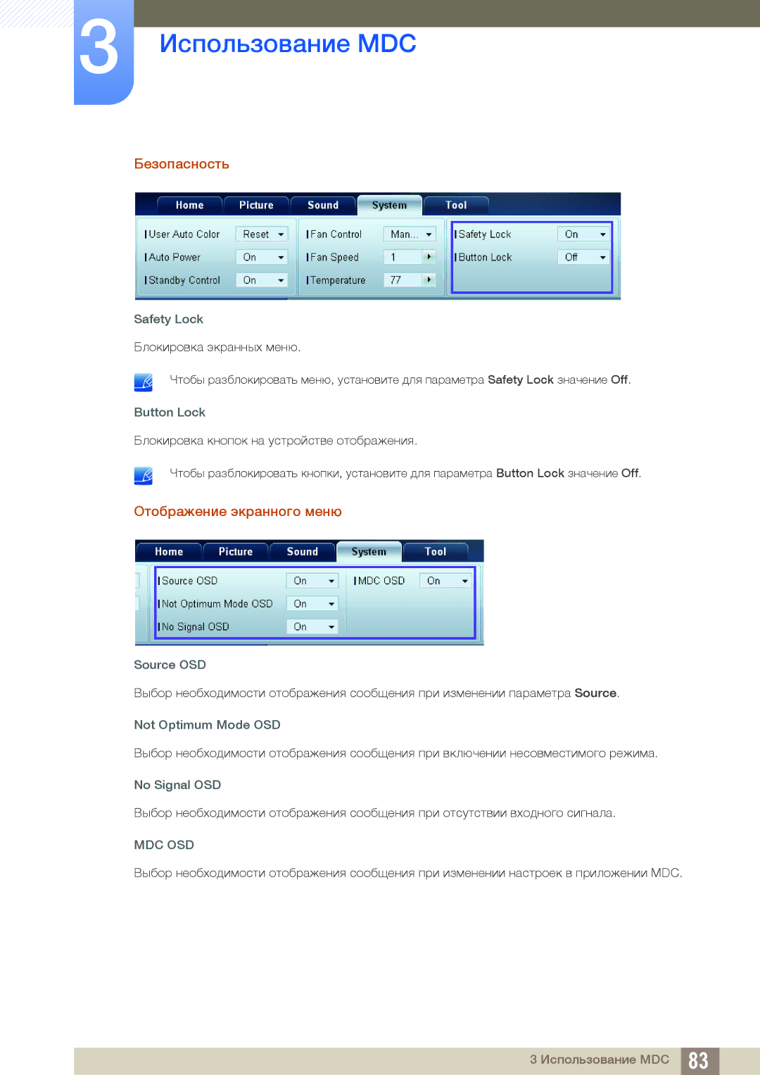 Samsung LH22UDBPLBB/EN manual Безопасность, Отображение экранного меню, Safety Lock, Button Lock, Source OSD 