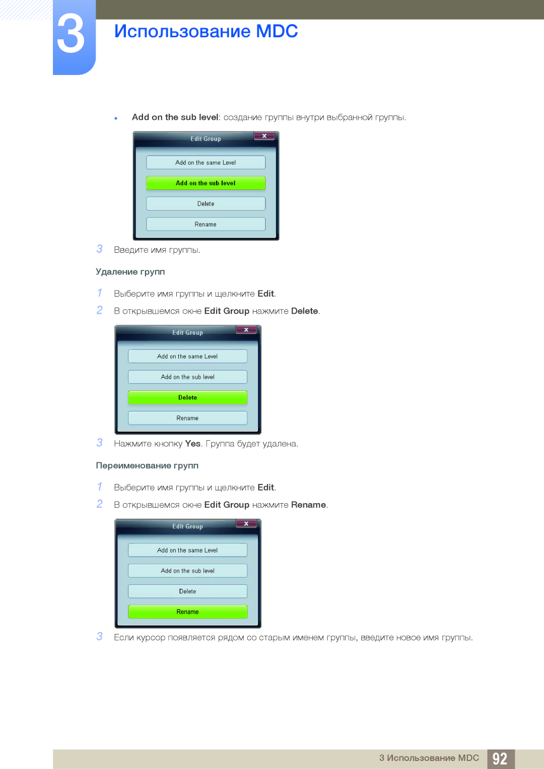 Samsung LH22UDBPLBB/EN manual Удаление групп, Переименование групп 