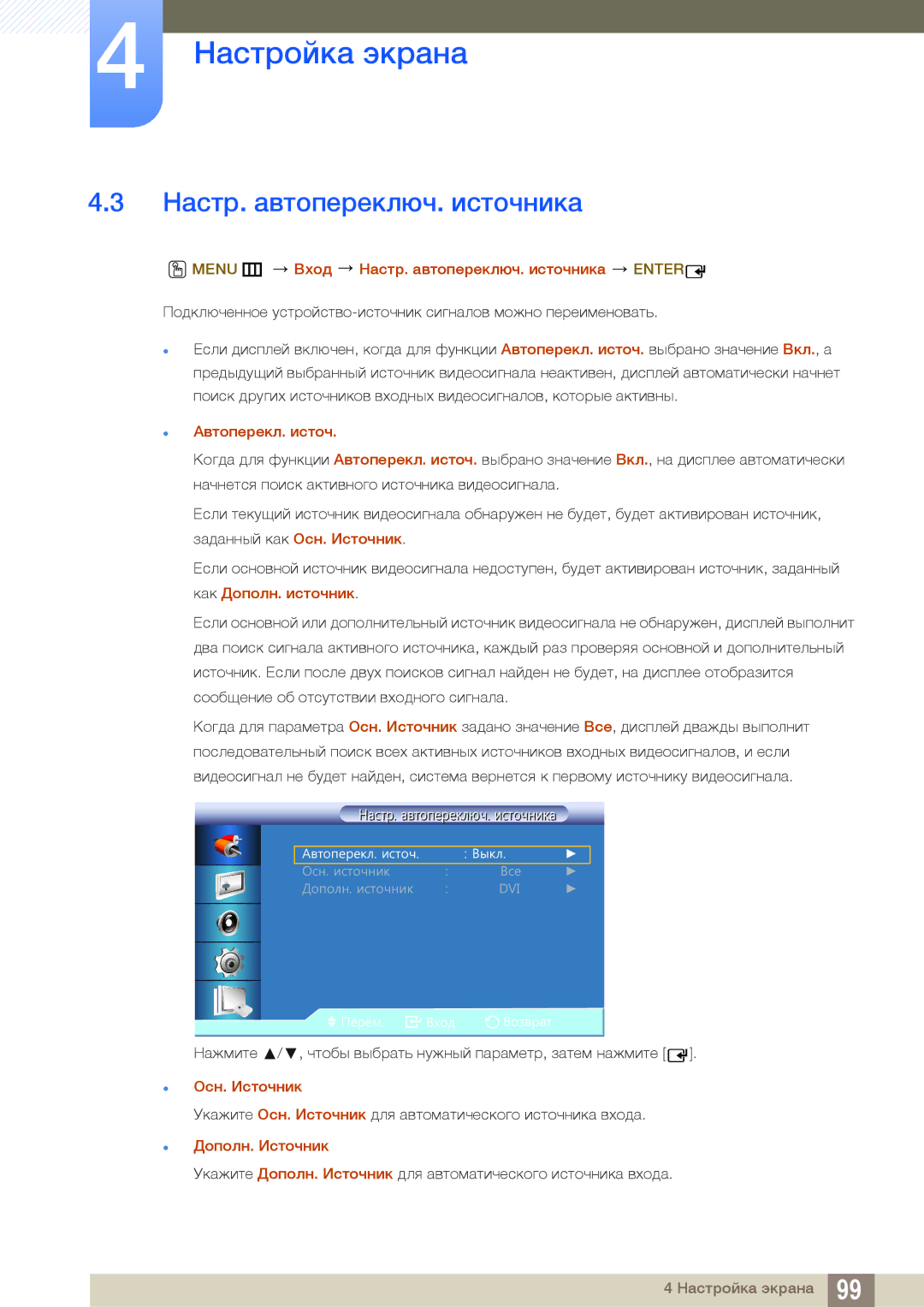 Samsung LH22UDBPLBB/EN manual Menu m Вход Настр. автопереключ. источника Enter, Автоперекл. источ, Осн. Источник 