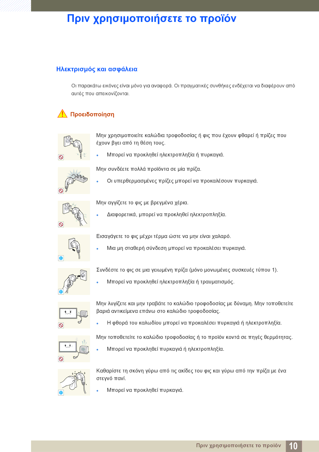 Samsung LH22UDBPLBB/EN manual Ηλεκτρισμός και ασφάλεια, Προειδοποίηση 