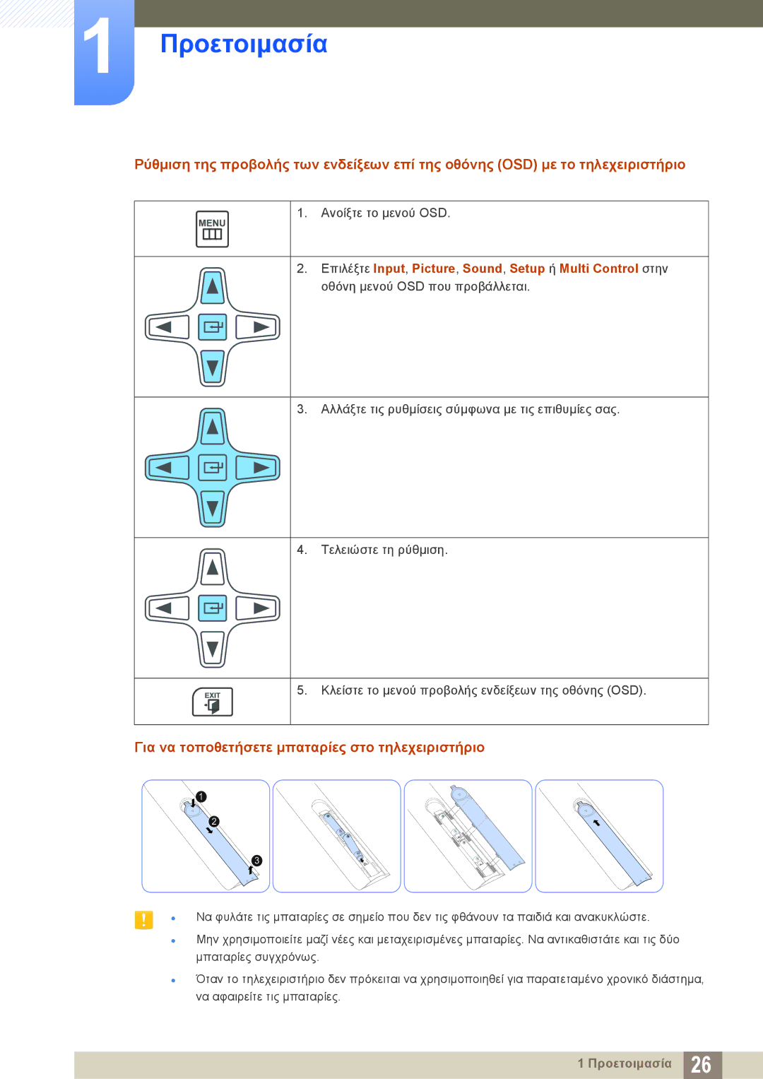 Samsung LH22UDBPLBB/EN manual Για να τοποθετήσετε μπαταρίες στο τηλεχειριστήριο 