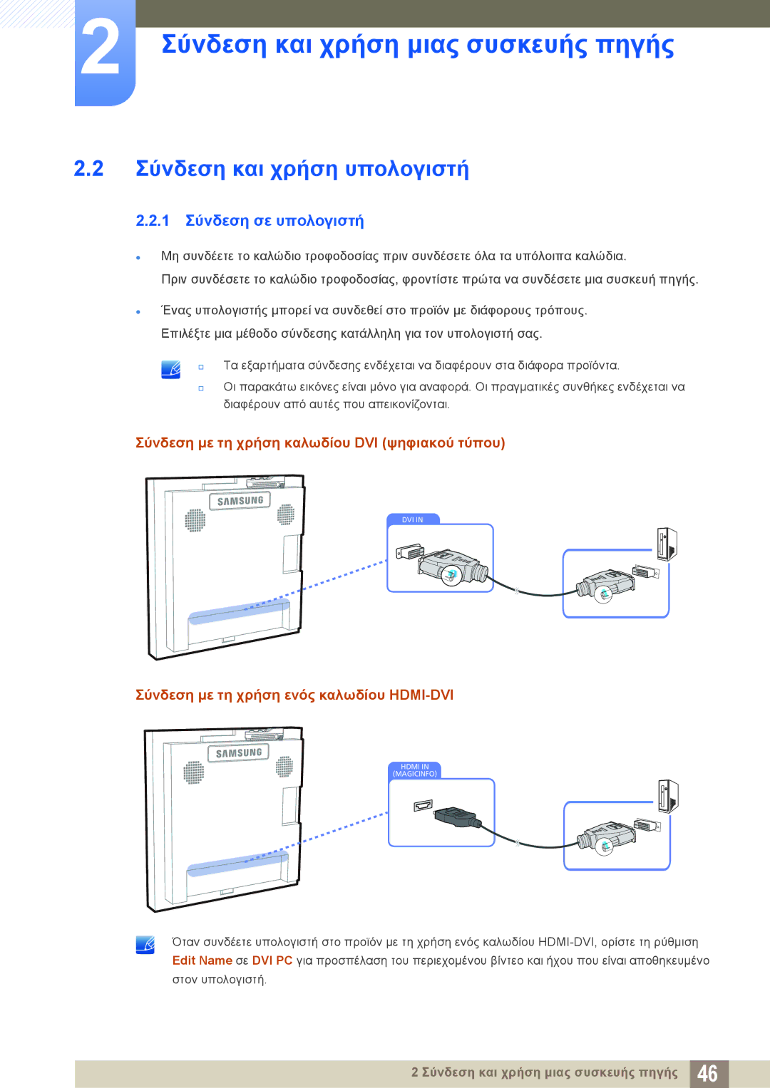 Samsung LH22UDBPLBB/EN Σύνδεση και χρήση υπολογιστή, 1 Σύνδεση σε υπολογιστή, Σύνδεση με τη χρήση ενός καλωδίου HDMI-DVI 