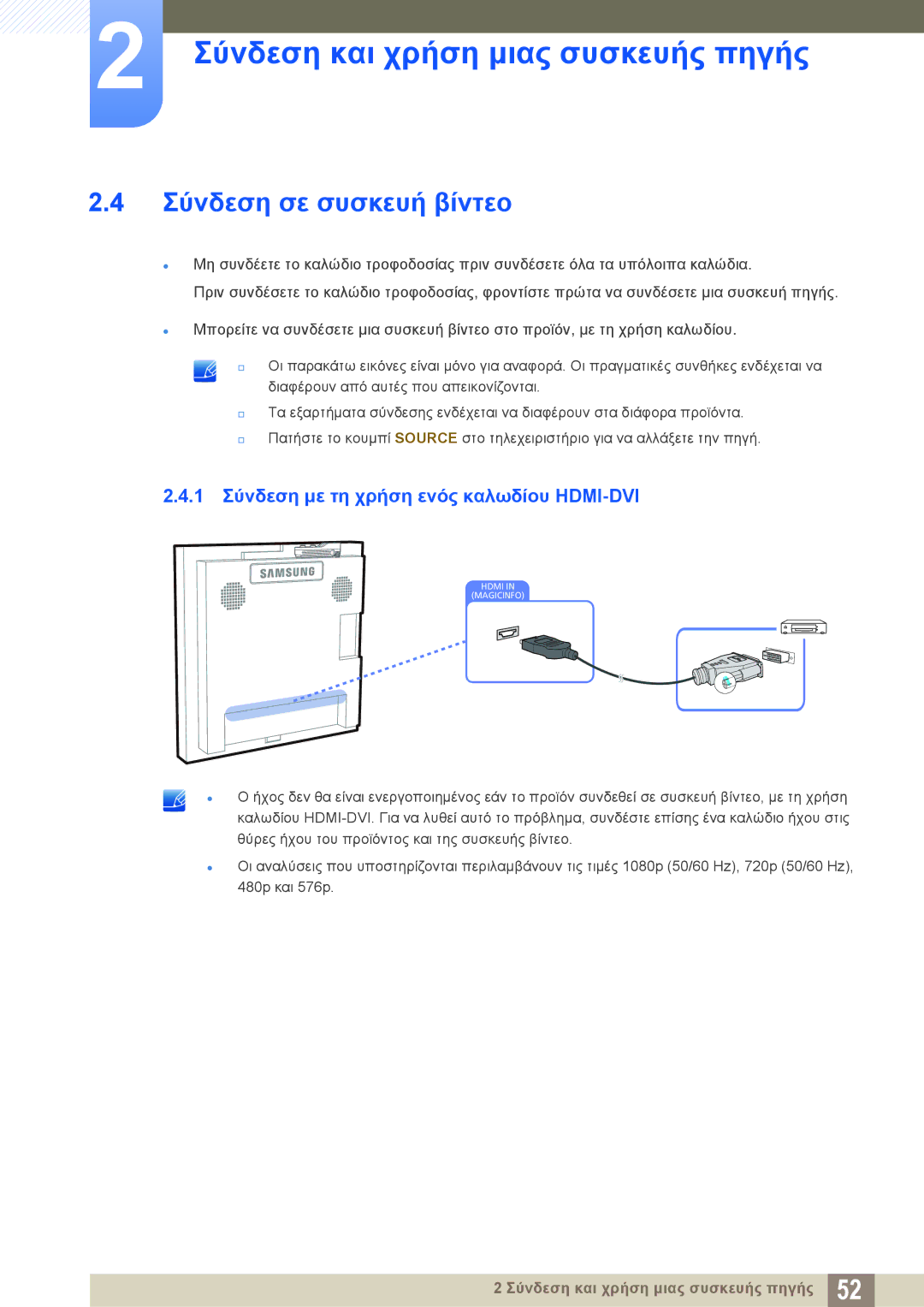 Samsung LH22UDBPLBB/EN manual Σύνδεση σε συσκευή βίντεο, 1 Σύνδεση με τη χρήση ενός καλωδίου HDMI-DVI 