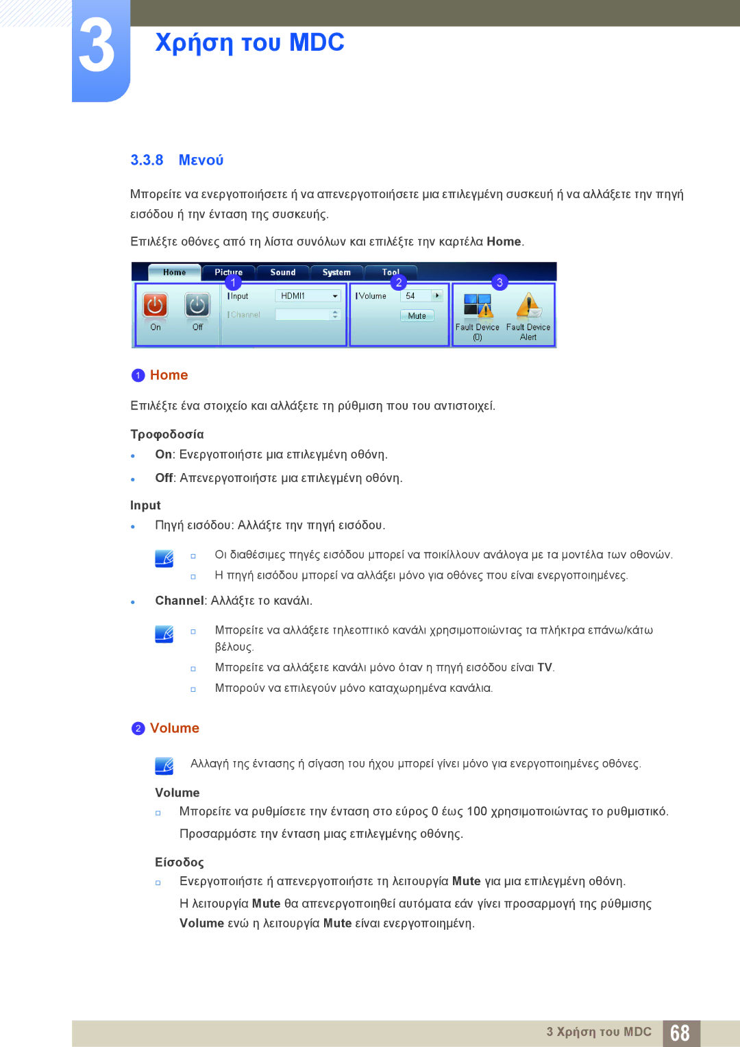 Samsung LH22UDBPLBB/EN manual 8 Μενού, Home, Volume 