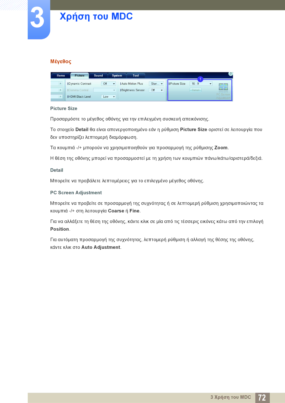 Samsung LH22UDBPLBB/EN manual Μέγεθος, Picture Size, Detail, PC Screen Adjustment 