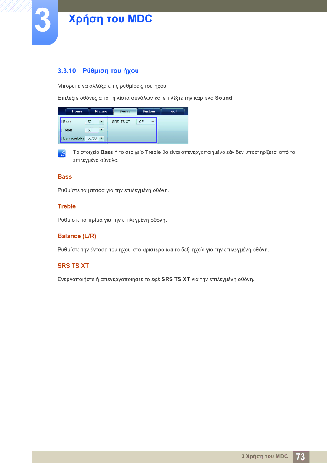 Samsung LH22UDBPLBB/EN manual 10 Ρύθμιση του ήχου, Bass, Treble, Balance L/R 