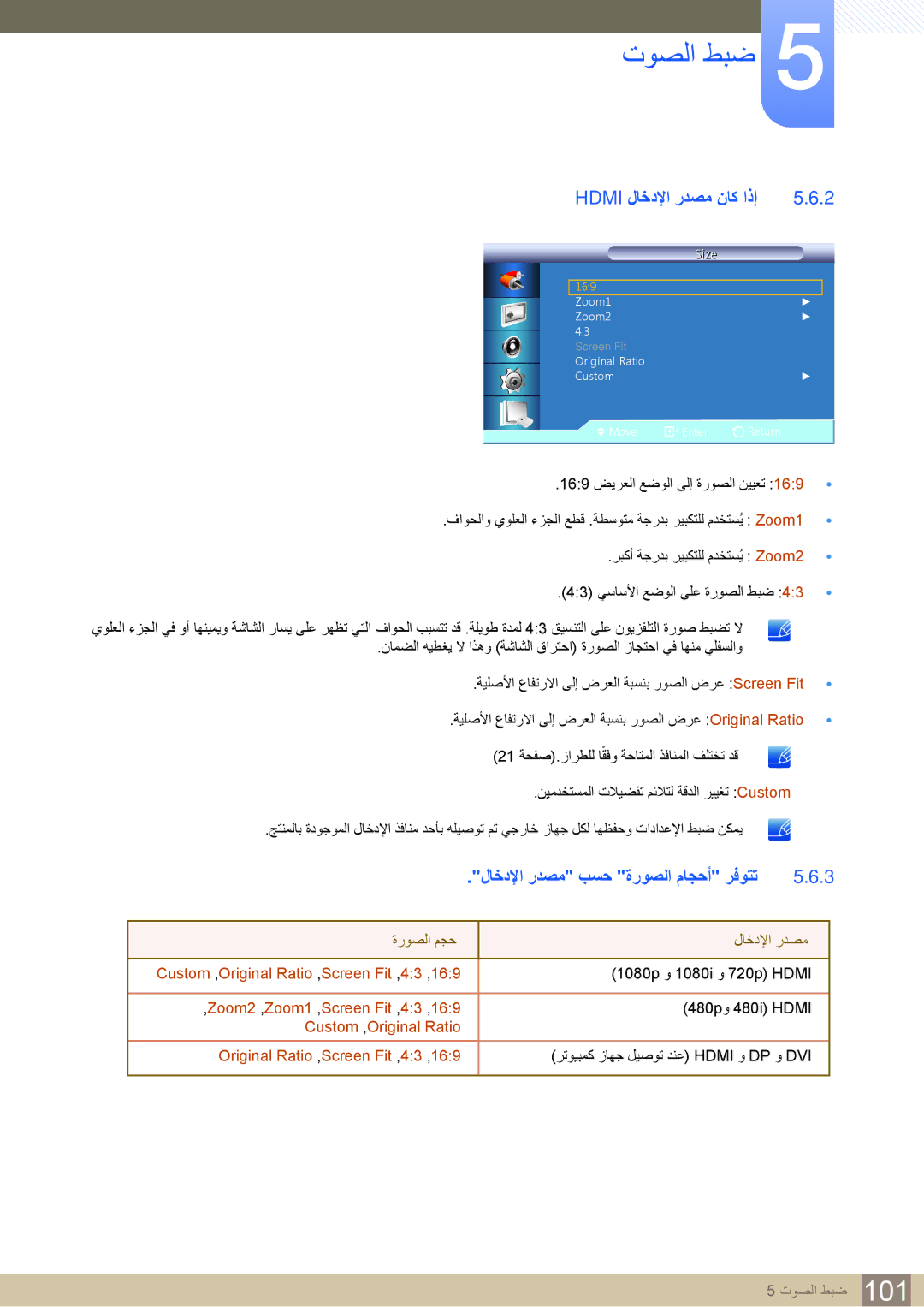 Samsung LH22UDBPLBB/XY manual لاخدلإا ردصم بسح ةروصلا ماجحأ رفوتت, ‏Custom ,‏Original Ratio ,‏Screen Fit ,‏43 ,169 