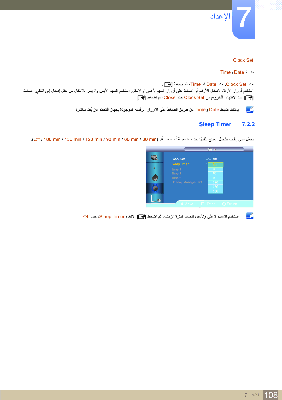 Samsung LH22UDBPLBB/NG Sleep Timer, Clock Set Timeو Date طبض, ‎\Off‏ / 180 min‎‏ / 150 min‎‏ 120 min‎‏ 90 min‎‏ 60 min‎‏ 
