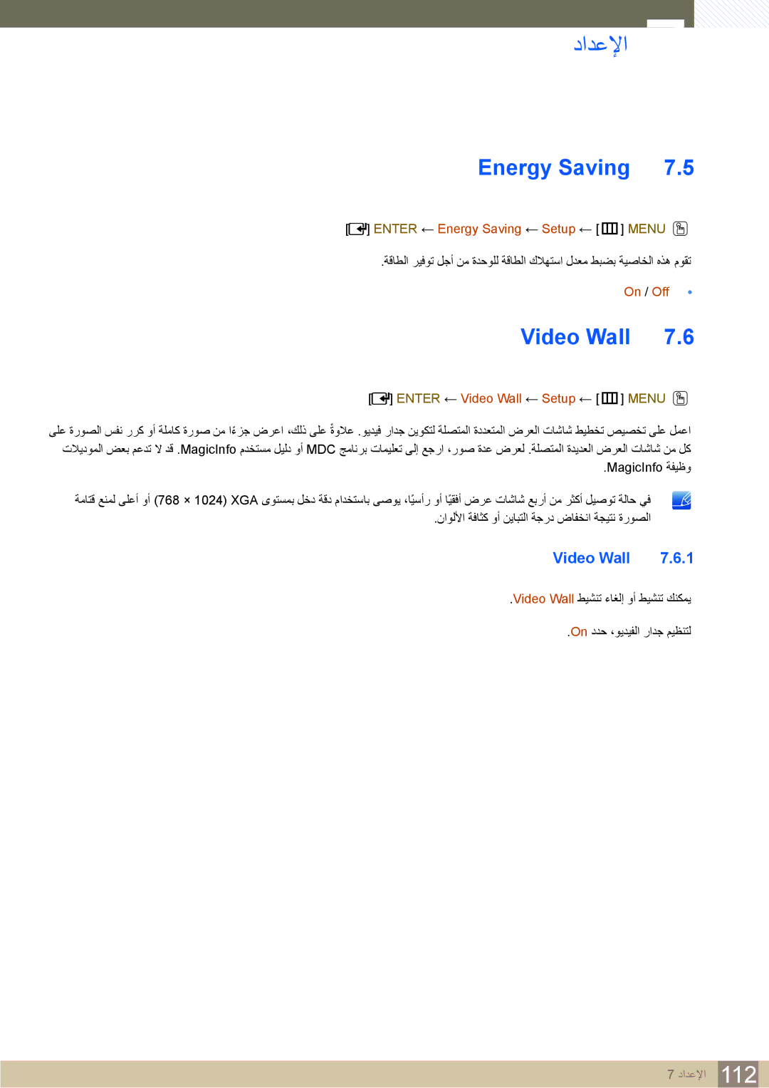 Samsung LH22UDBPLBB/NG, LH22UDBPLBB/XY manual Energy Saving, Video Wall, ENTER‏ ← Energy‏ Saving ← Setup‏ ← m MENU‏ O 