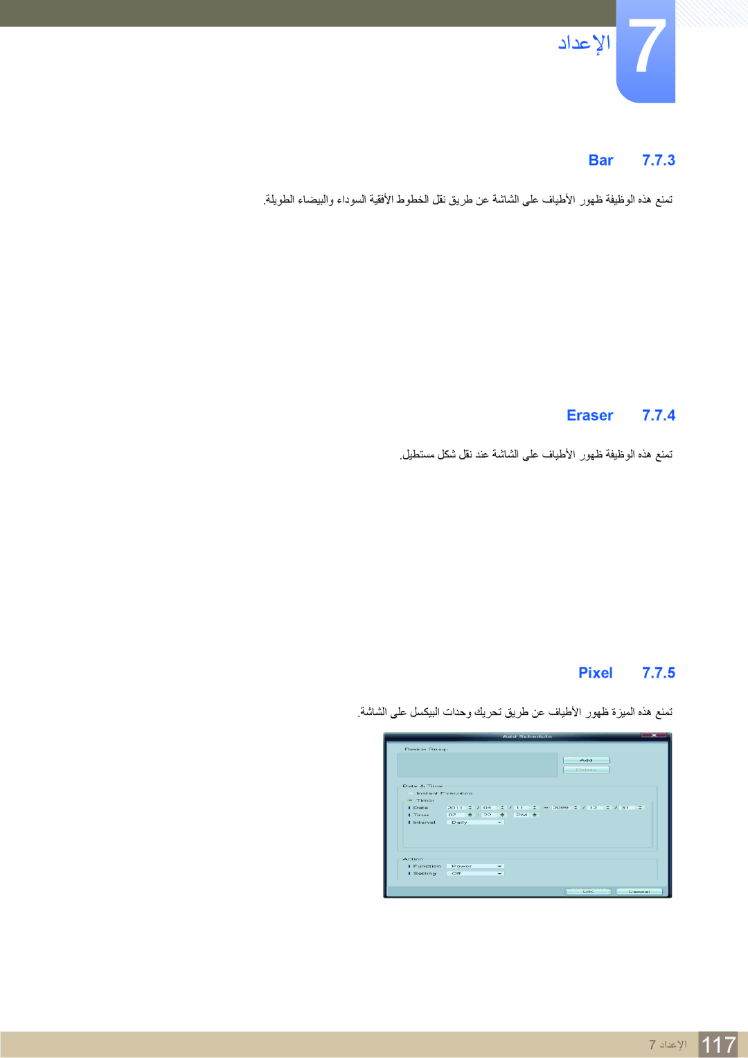 Samsung LH22UDBPLBB/XY, LH22UDBPLBB/NG manual Bar, Eraser, Pixel 