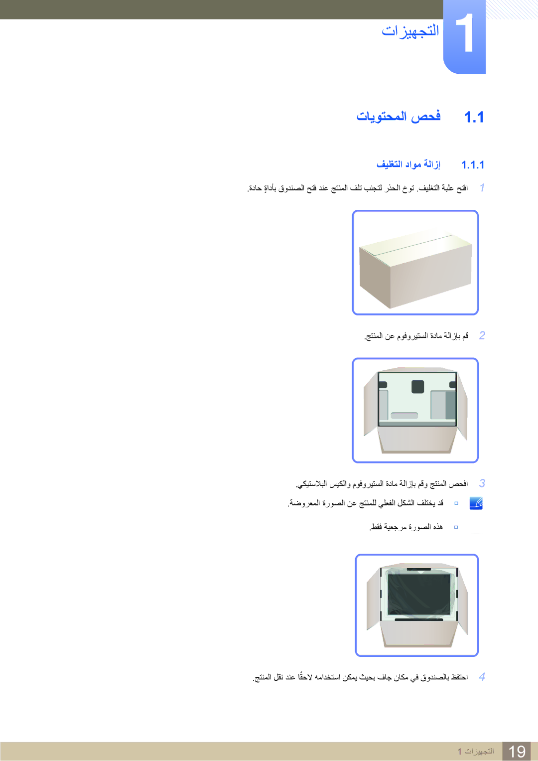 Samsung LH22UDBPLBB/XY, LH22UDBPLBB/NG manual تايوتحملا صحف, فيلغتلا داوم ةلازإ 