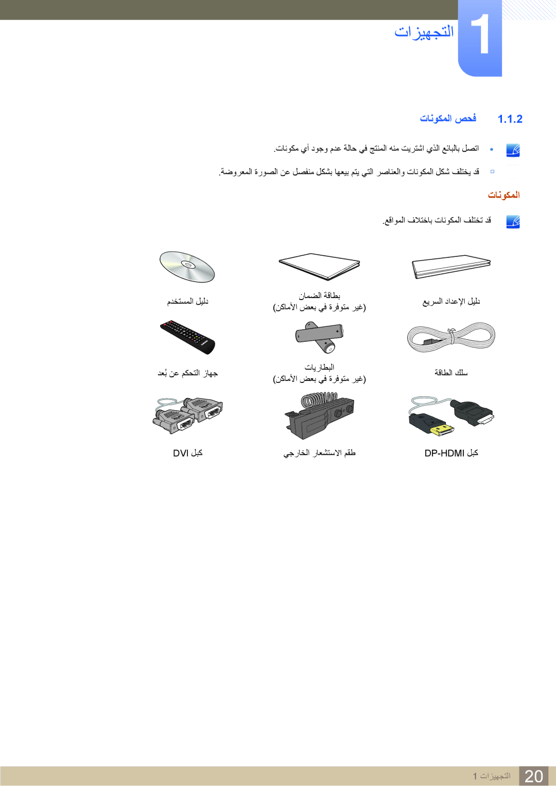 Samsung LH22UDBPLBB/NG, LH22UDBPLBB/XY manual تانوكملا صحف 