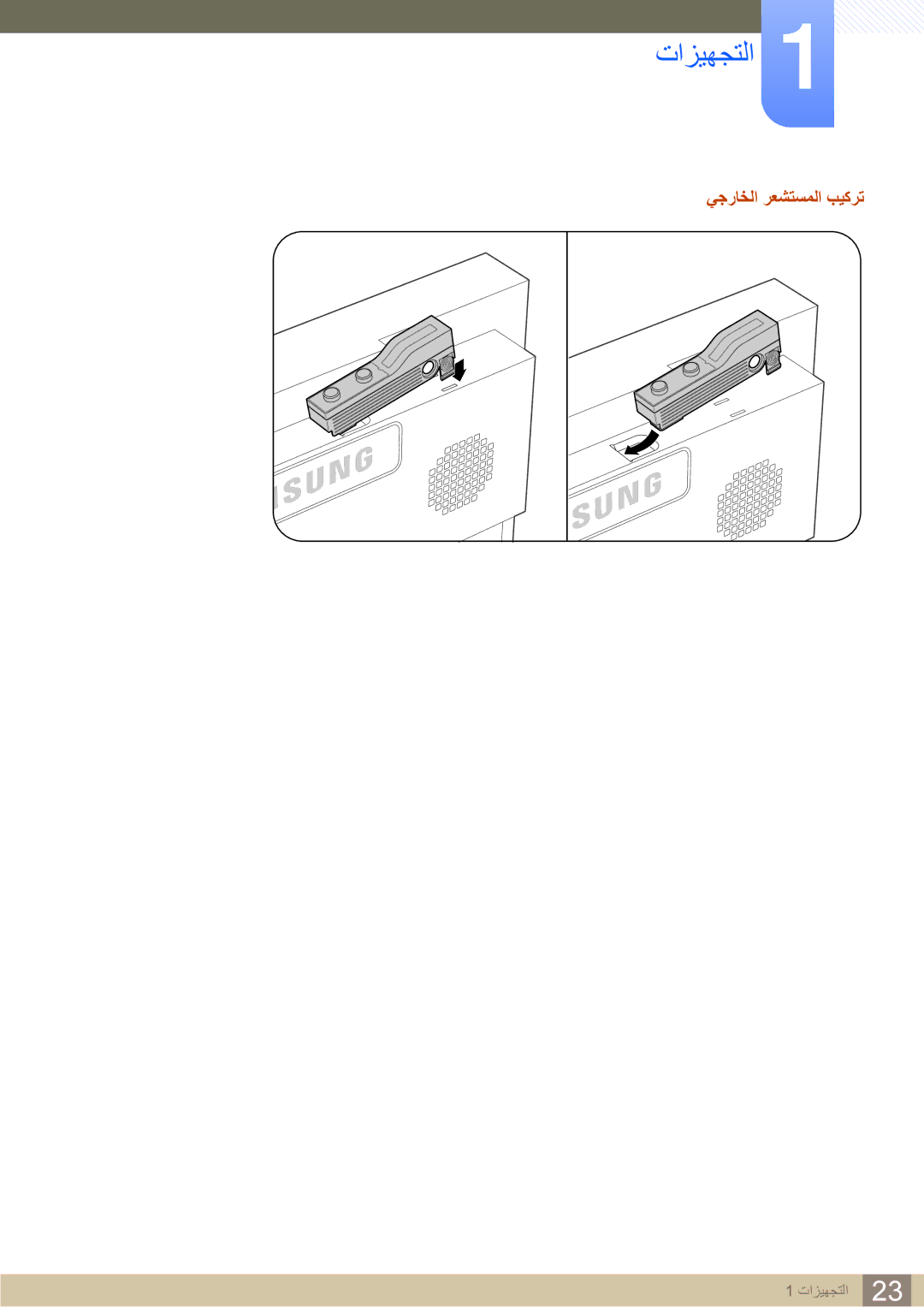 Samsung LH22UDBPLBB/XY, LH22UDBPLBB/NG manual يجراخلا رعشتسملا بيكرت 