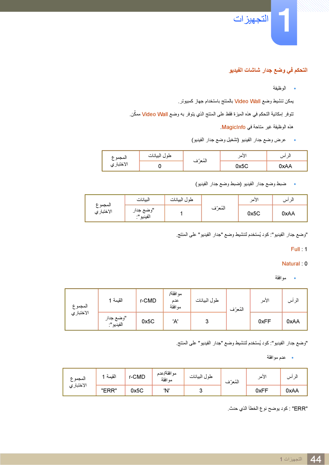 Samsung LH22UDBPLBB/NG, LH22UDBPLBB/XY manual ويديفلا تاشاش رادج عضو يف مكحتلا, Full, Natural 