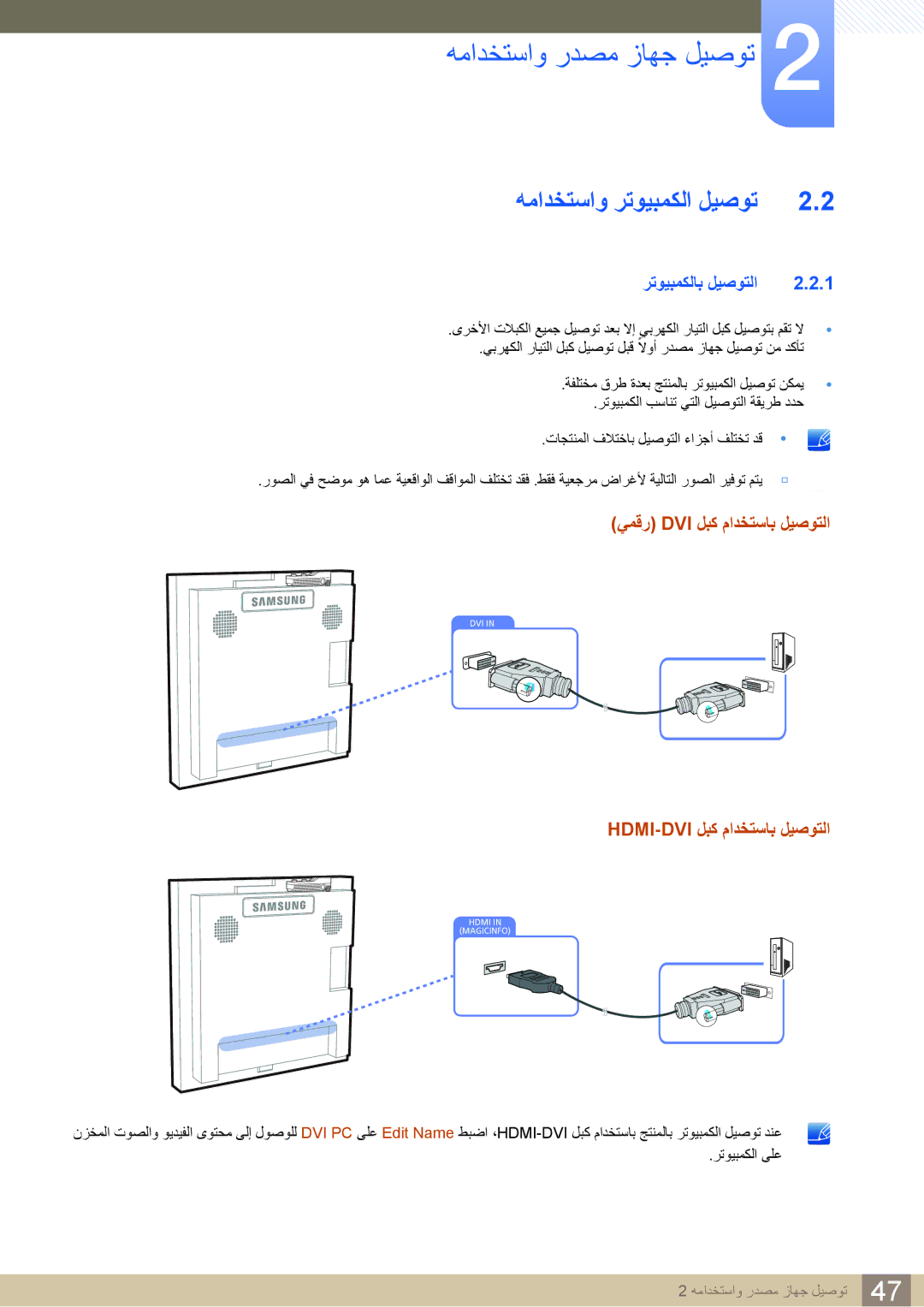 Samsung LH22UDBPLBB/XY, LH22UDBPLBB/NG رتويبمكلاب ليصوتلا, يمقر Dvi لبك مادختساب ليصوتلا, Hdmi-Dvi لبك مادختساب ليصوتلا 