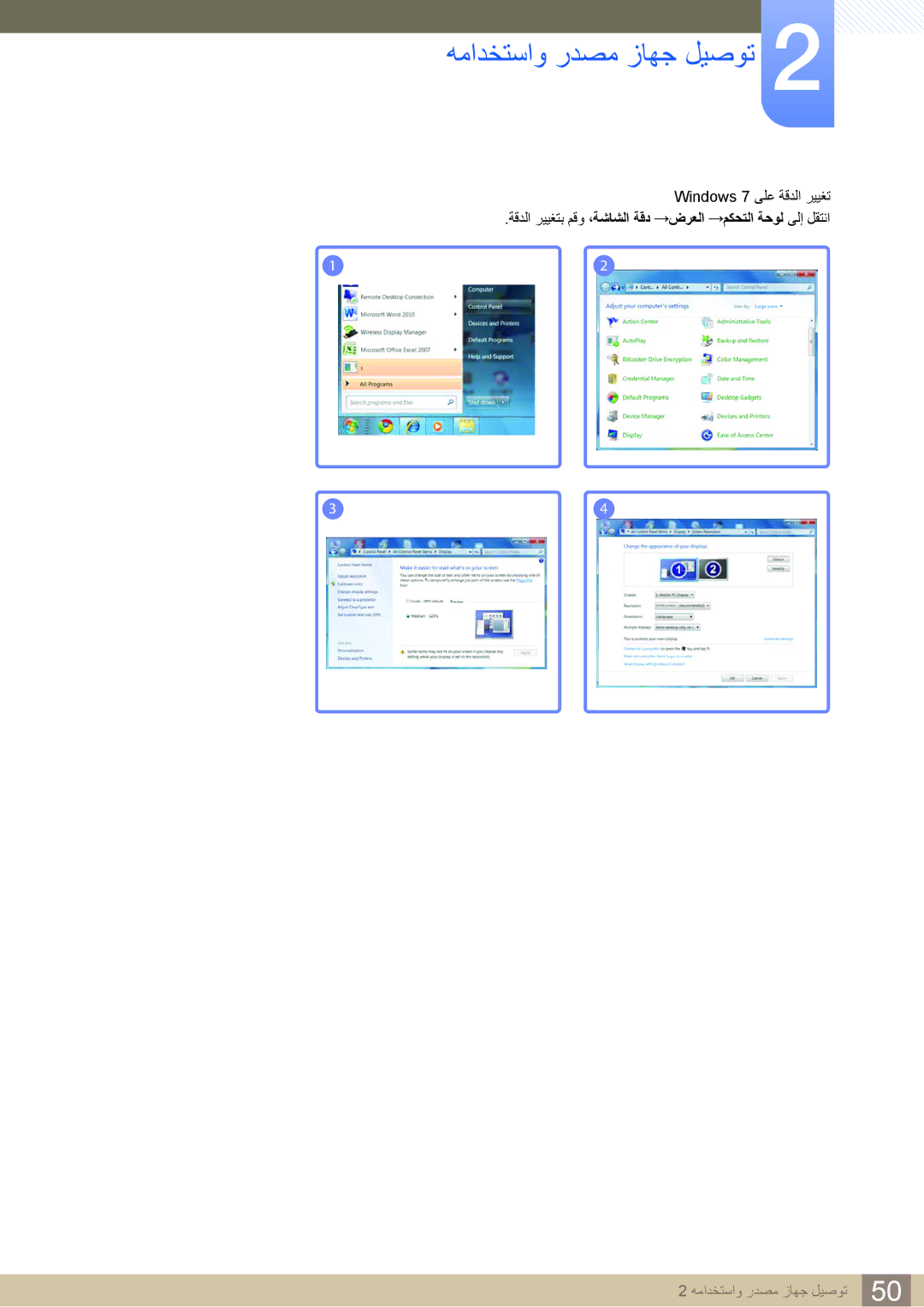 Samsung LH22UDBPLBB/NG, LH22UDBPLBB/XY manual ةقدلا رييغتب مقو ،ةشاشلا ةقد ضرعلا مكحتلا ةحول ىلإ لقتنا 