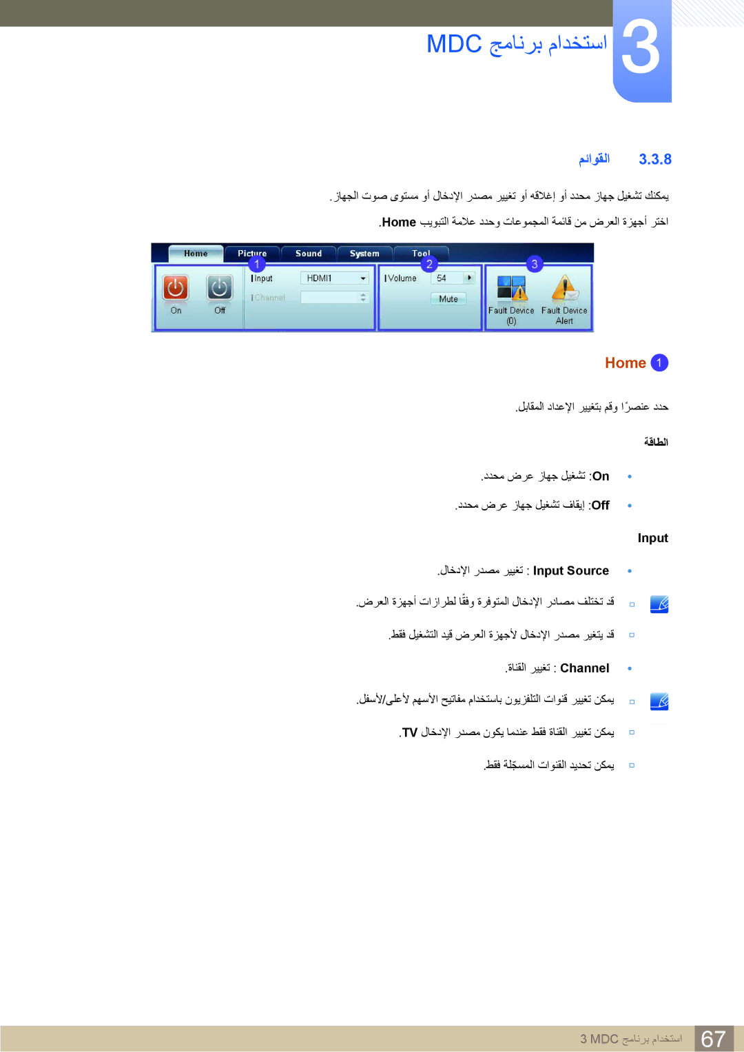 Samsung LH22UDBPLBB/XY, LH22UDBPLBB/NG manual مئاوقلا, Home 