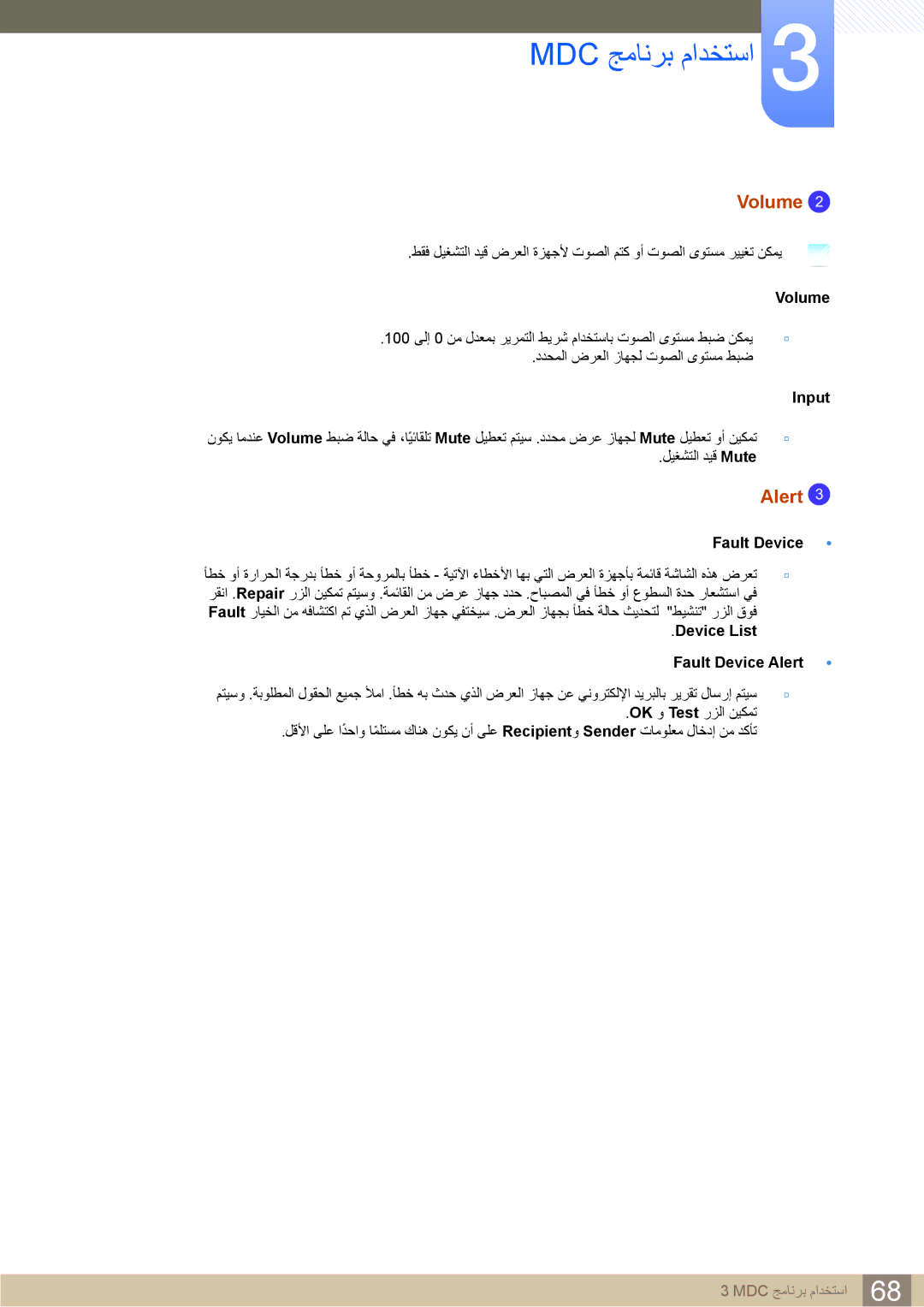 Samsung LH22UDBPLBB/NG, LH22UDBPLBB/XY manual Volume, Alert 