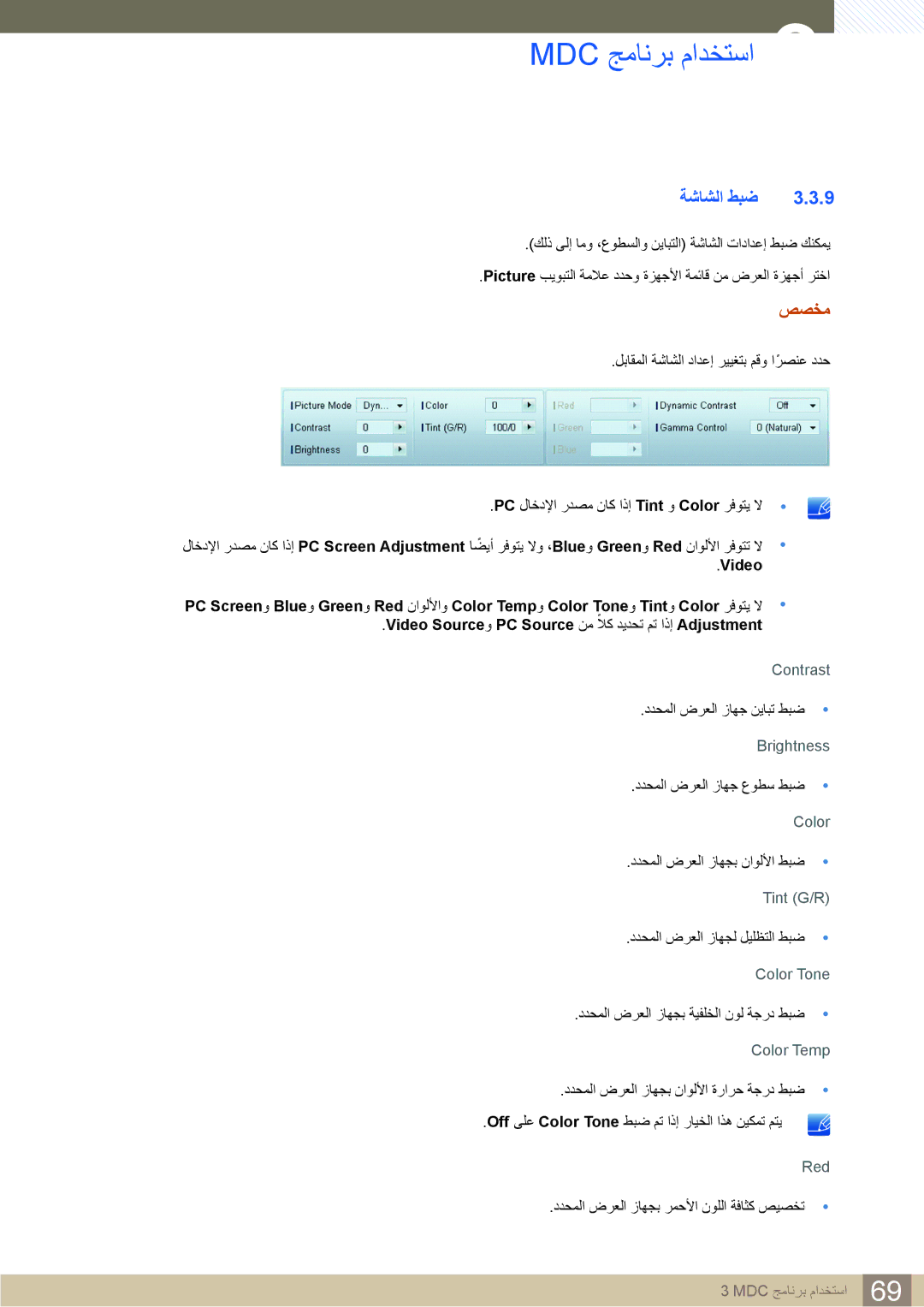 Samsung LH22UDBPLBB/XY, LH22UDBPLBB/NG manual ةشاشلا طبض, صصخم, Contrast 