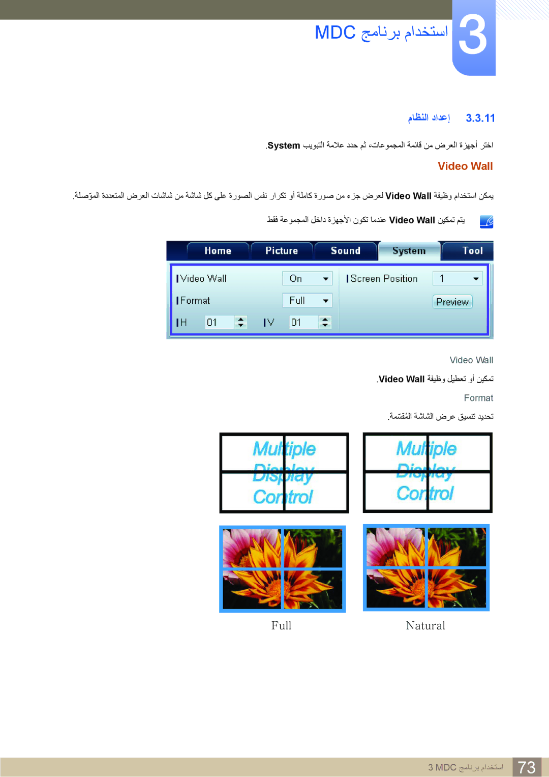 Samsung LH22UDBPLBB/XY, LH22UDBPLBB/NG manual ماظنلا دادعإ, Video Wall 