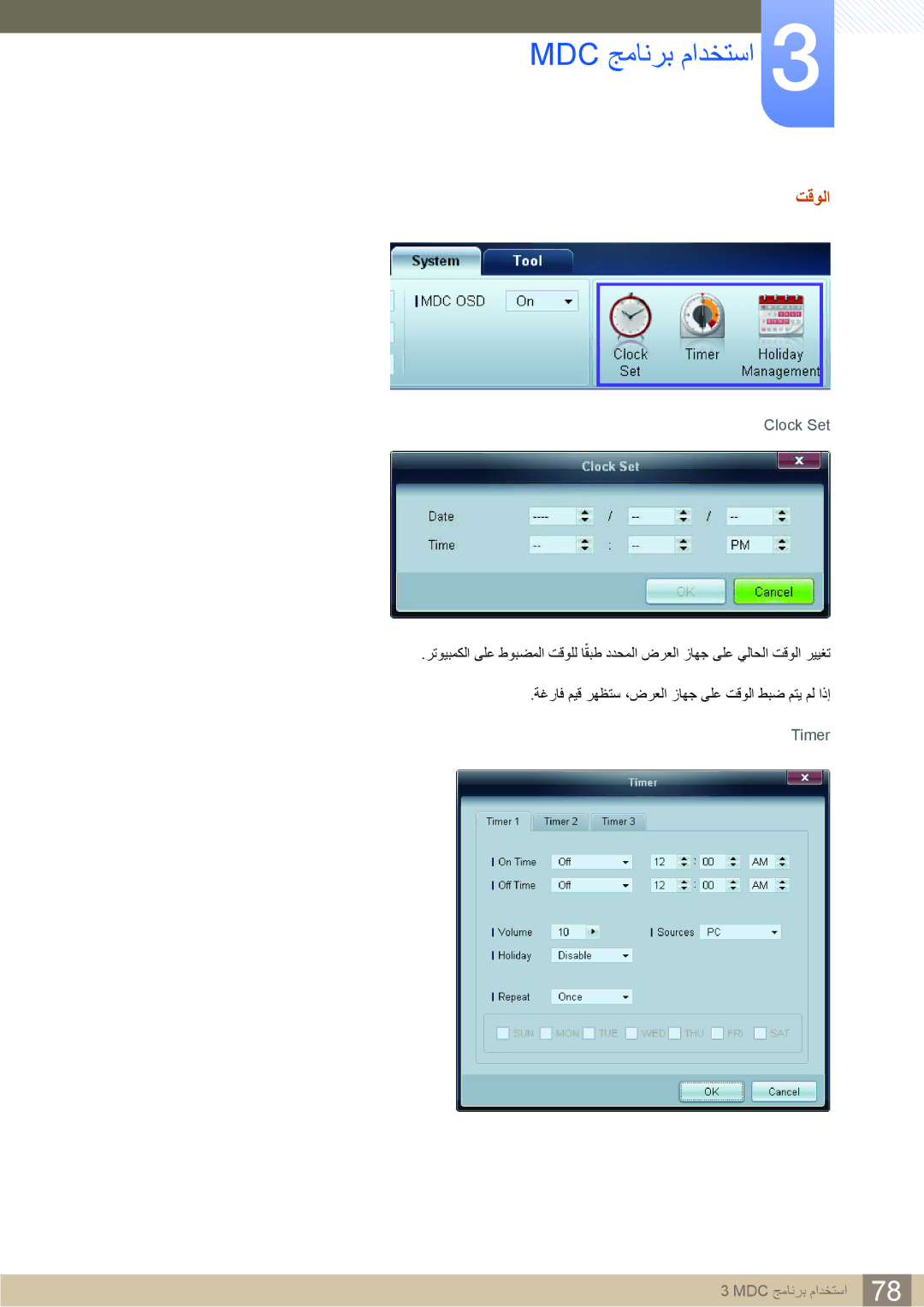 Samsung LH22UDBPLBB/NG, LH22UDBPLBB/XY manual تقولا, Clock Set 