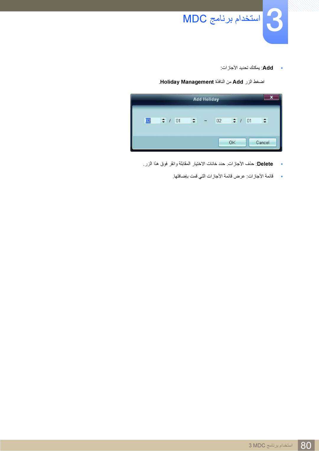 Samsung LH22UDBPLBB/NG, LH22UDBPLBB/XY manual Holiday Management ةذفانلا نم Add رزلا طغضا 