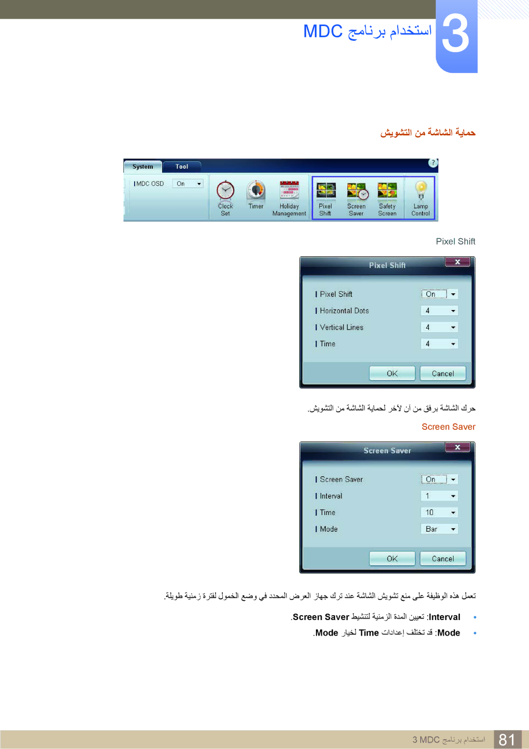 Samsung LH22UDBPLBB/XY, LH22UDBPLBB/NG manual شيوشتلا نم ةشاشلا ةيامح, Pixel Shift, Screen Saver 