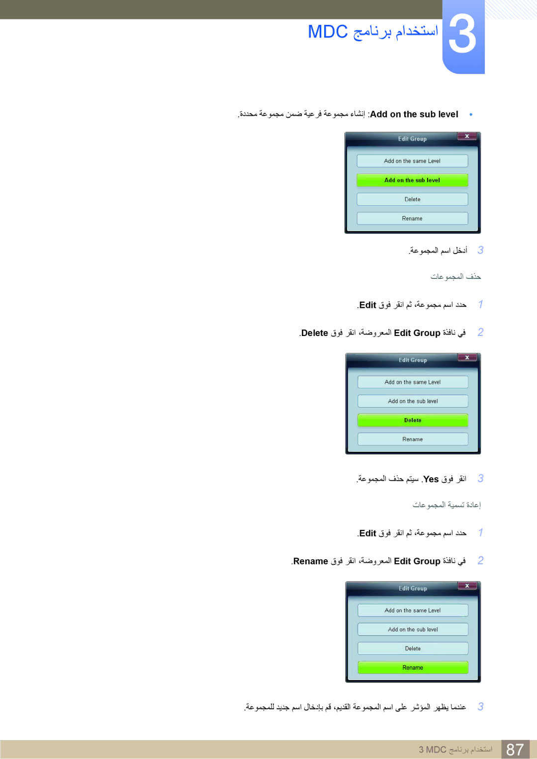 Samsung LH22UDBPLBB/XY, LH22UDBPLBB/NG manual ةعومجملا فذح متيس . Yes قوف رقنا 