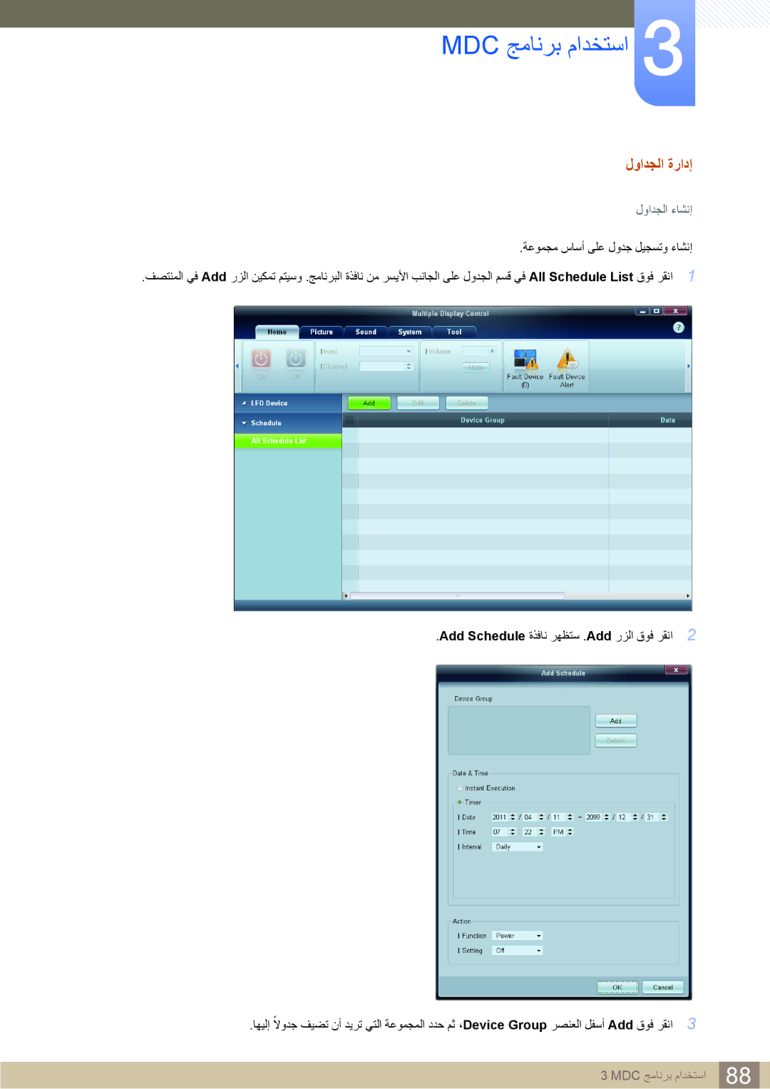 Samsung LH22UDBPLBB/NG, LH22UDBPLBB/XY manual لوادجلا ةرادإ لوادجلا ءاشنإ 