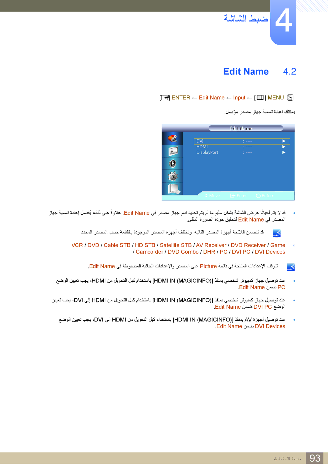 Samsung LH22UDBPLBB/XY manual ENTER‏ ← Edit‏ Name ← Input‏ ← m MENU‏ O, Edit Name نمض PC, Edit Name نمض DVI PC عضولا 