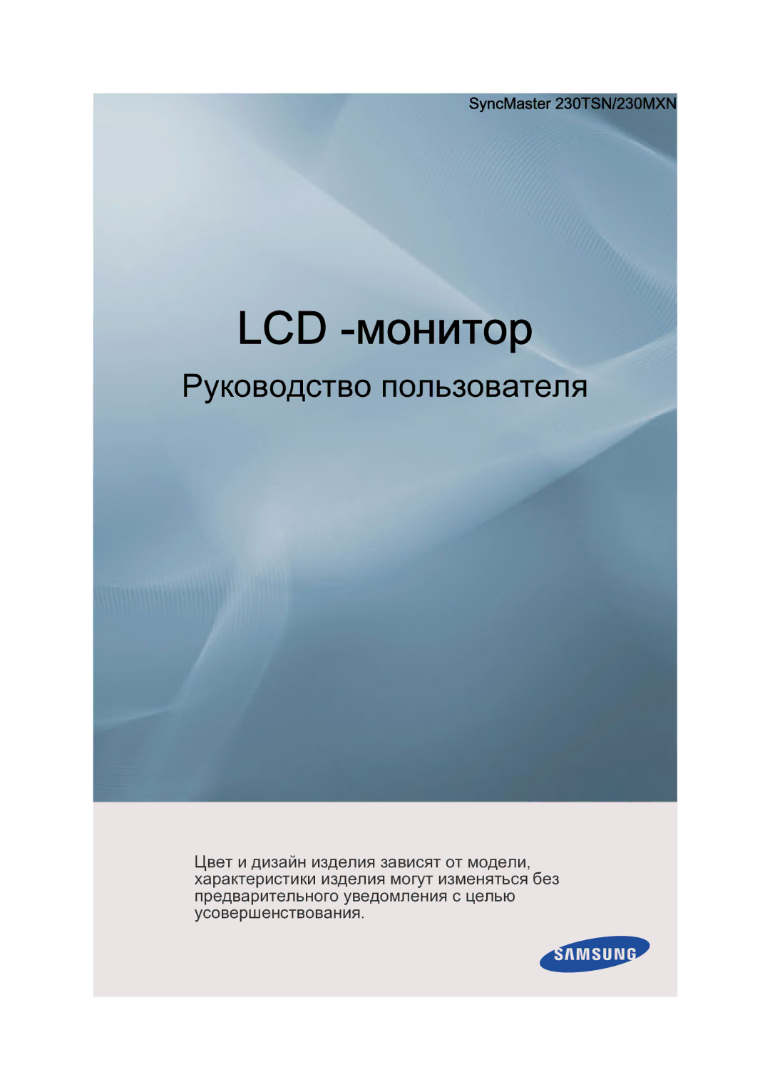 Samsung LH23PTSMBC/EN manual LCD -монитор, SyncMaster 230TSN/230MXN 