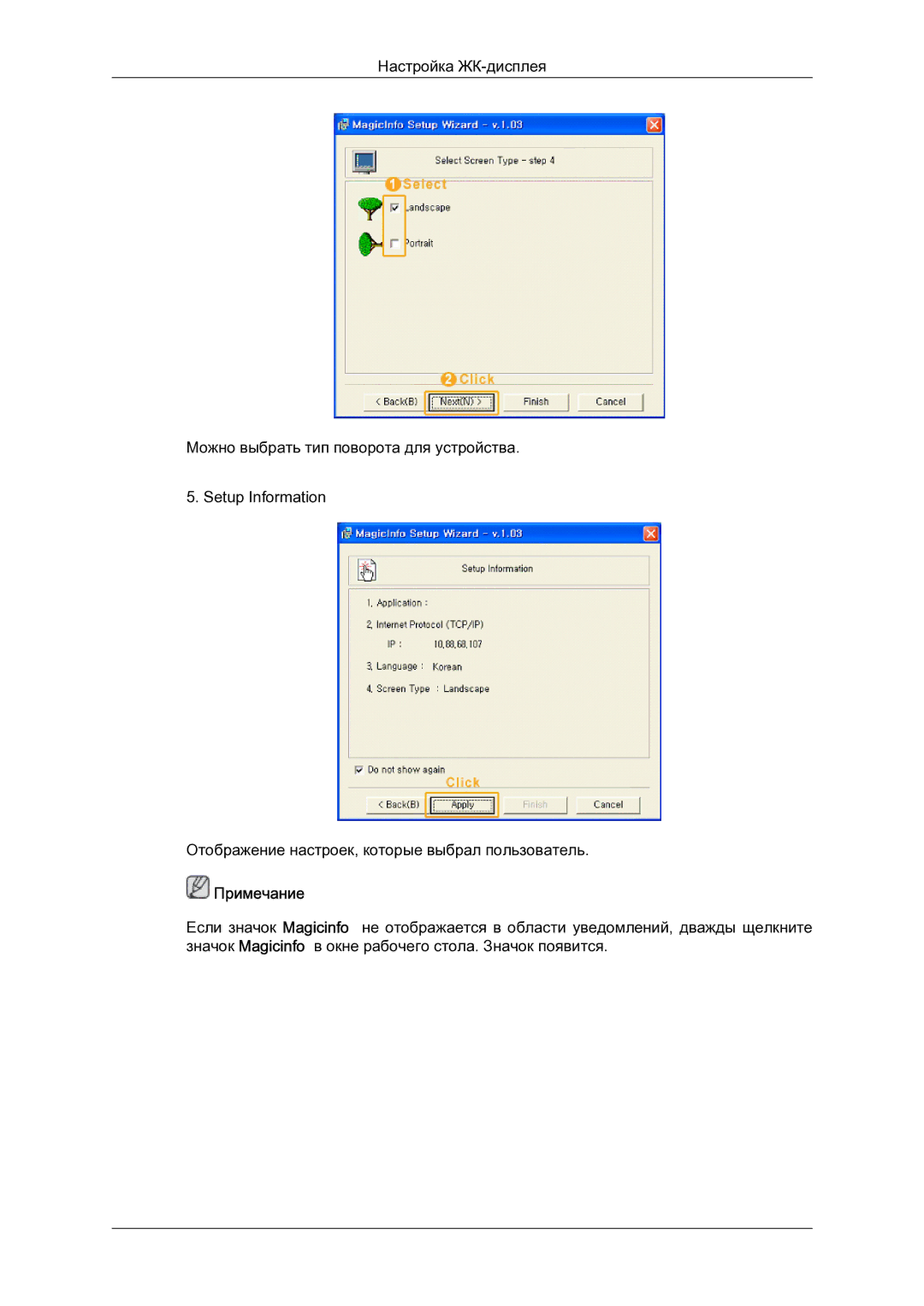 Samsung LH23PTSMBC/EN manual Примечание 