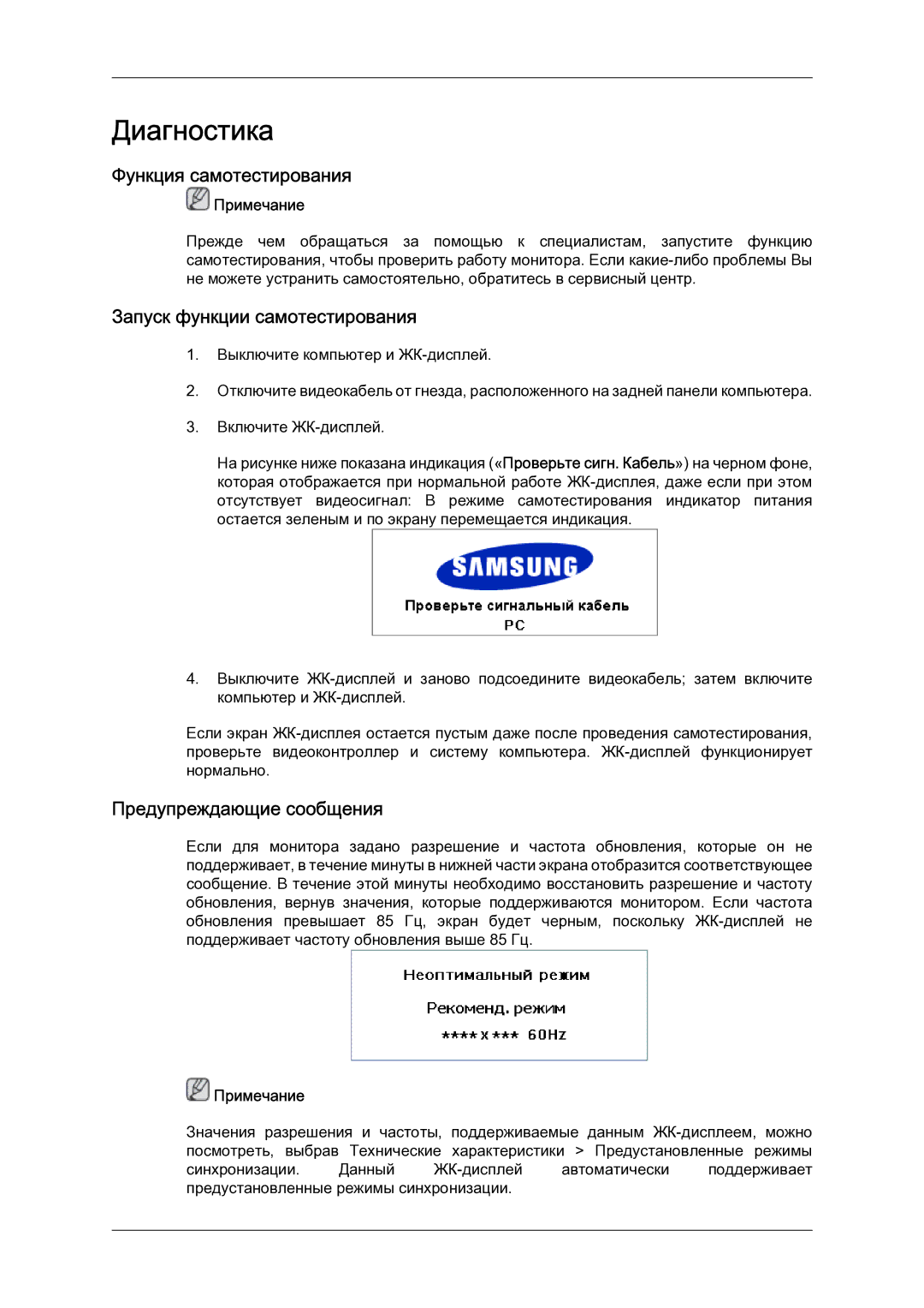 Samsung LH23PTSMBC/EN manual Функция самотестирования, Запуск функции самотестирования, Предупреждающие сообщения 