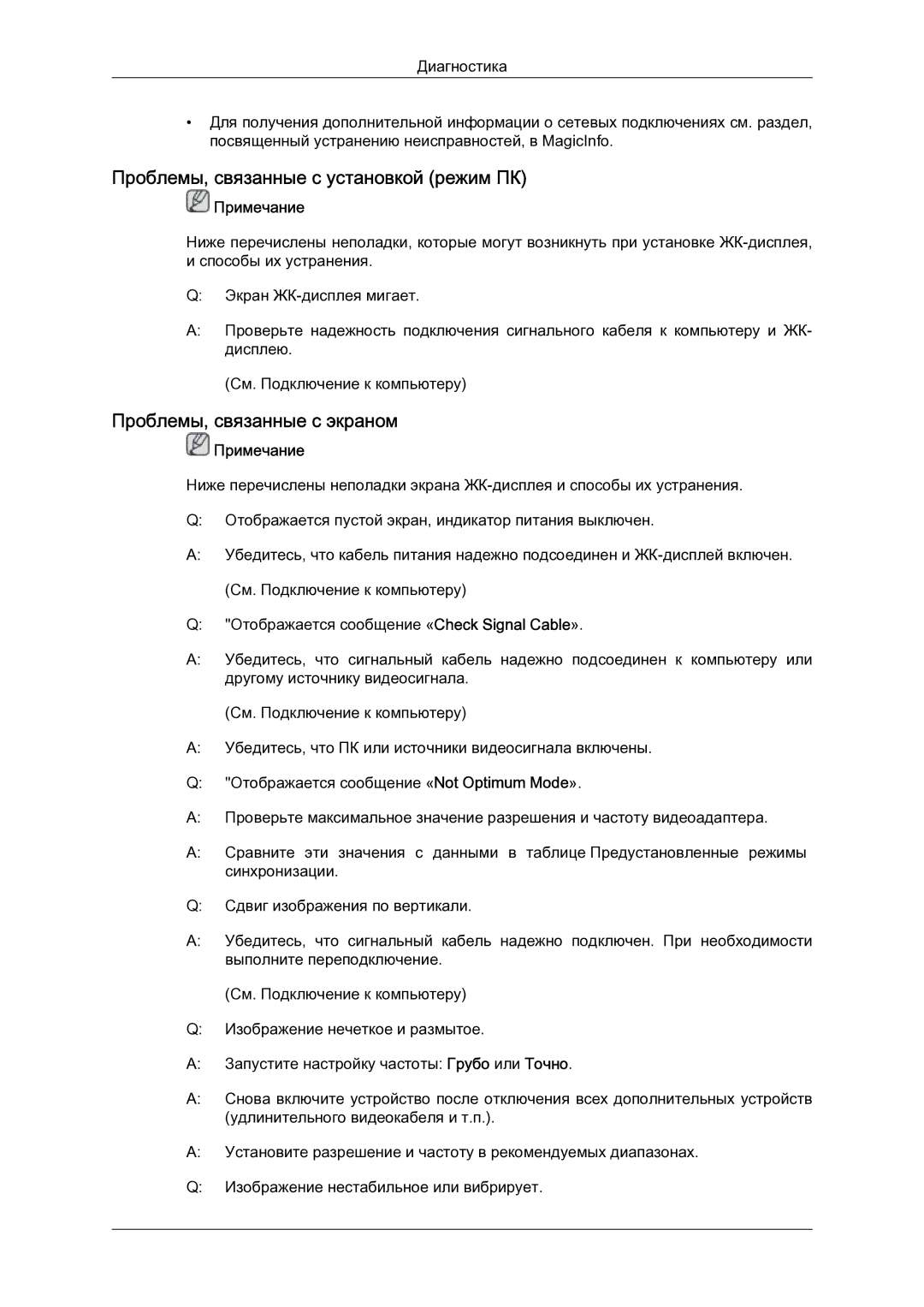 Samsung LH23PTSMBC/EN manual Проблемы, связанные с установкой режим ПК, Проблемы, связанные с экраном 