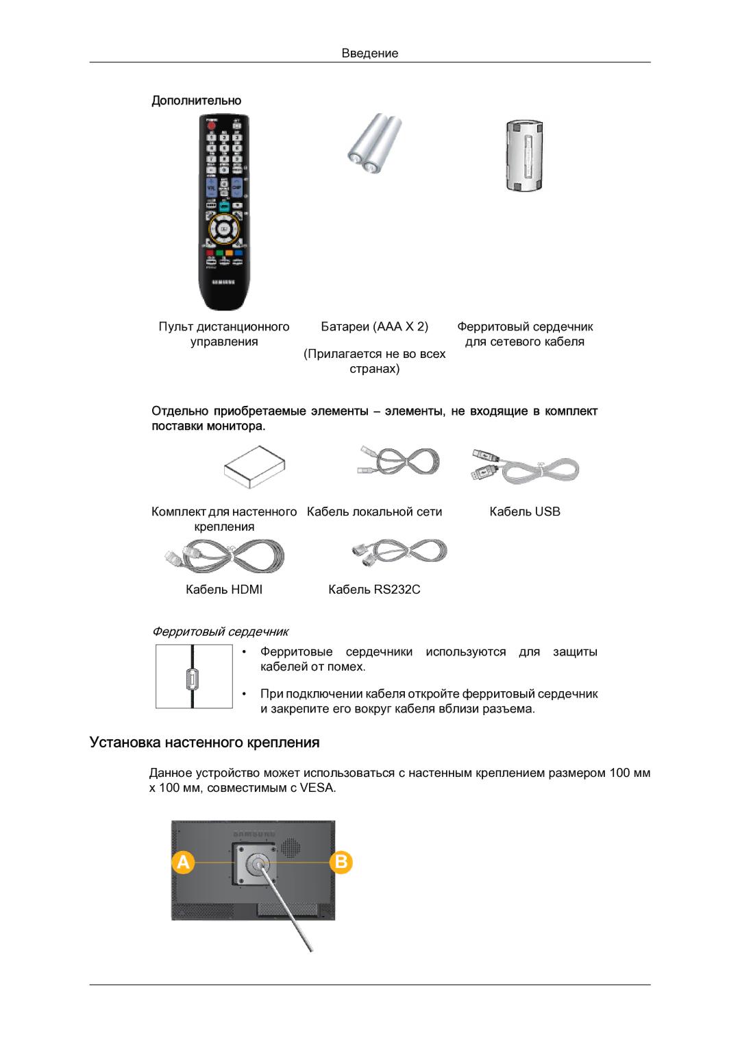 Samsung LH23PTSMBC/EN manual Установка настенного крепления, Дополнительно 