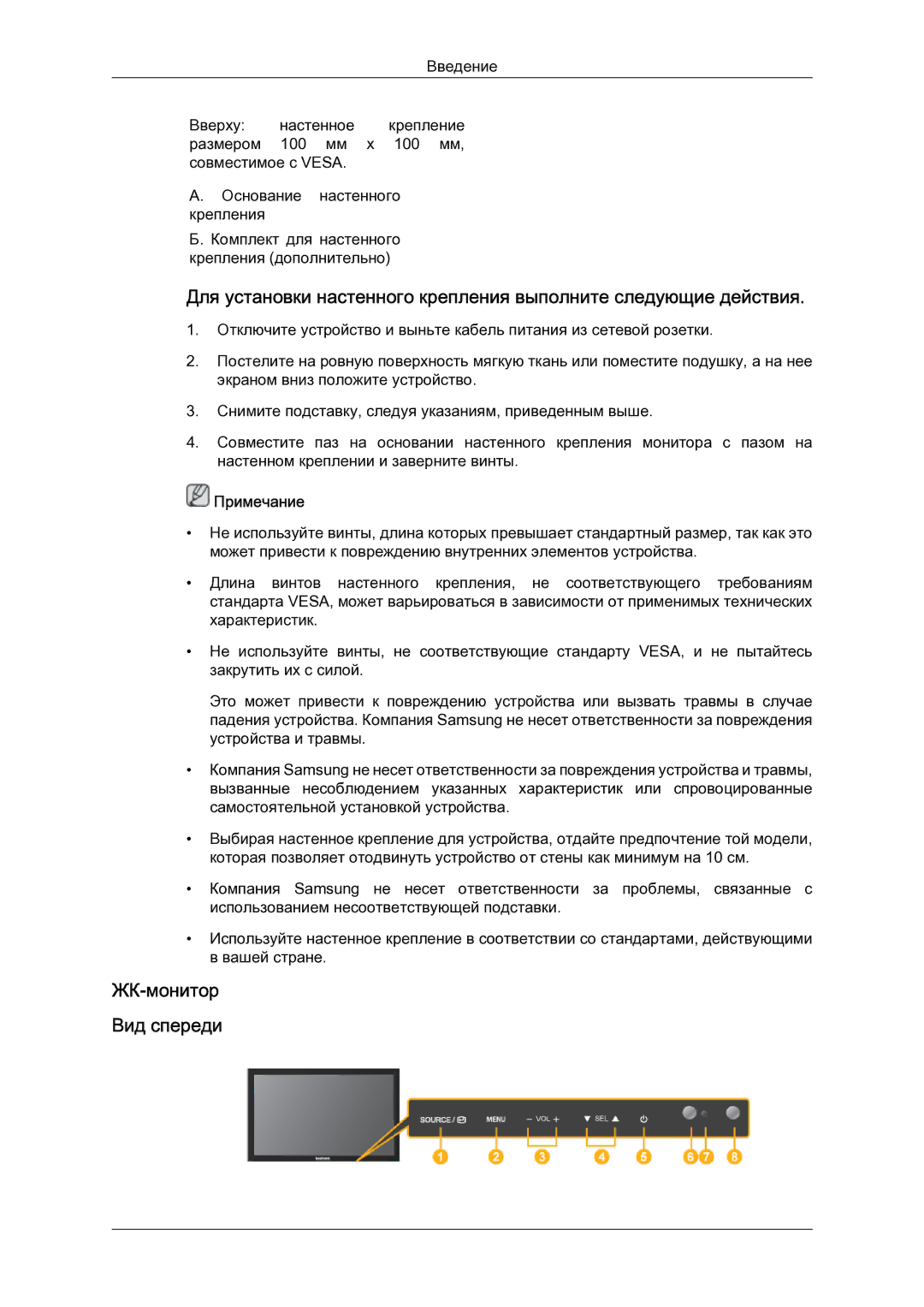 Samsung LH23PTSMBC/EN manual ЖК-монитор Вид спереди 