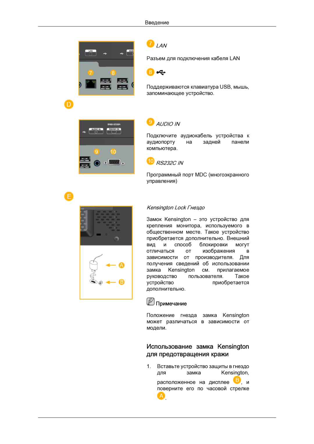 Samsung LH23PTSMBC/EN manual Использование замка Kensington для предотвращения кражи 