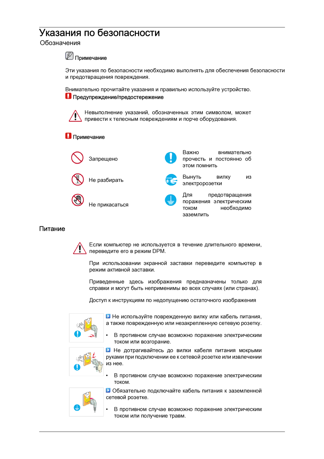 Samsung LH23PTSMBC/EN manual Питание, Примечание, Предупреждение/предостережение 