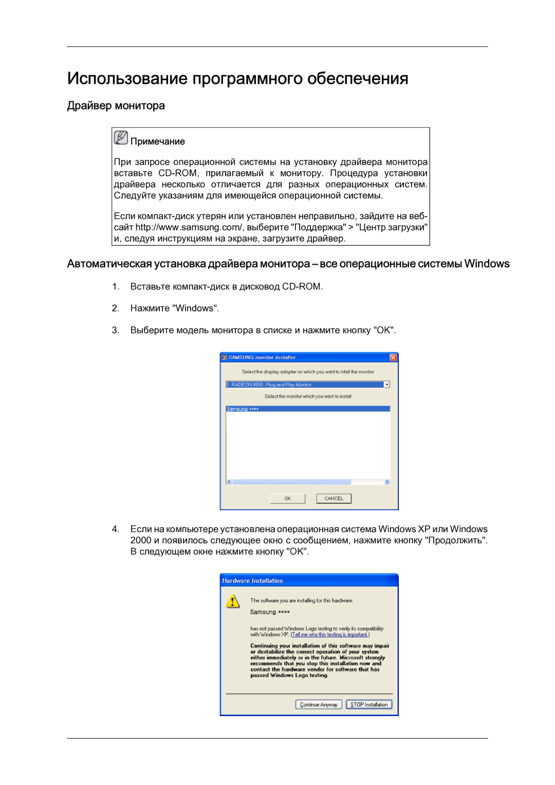 Samsung LH23PTSMBC/EN manual Использование программного обеспечения, Драйвер монитора 