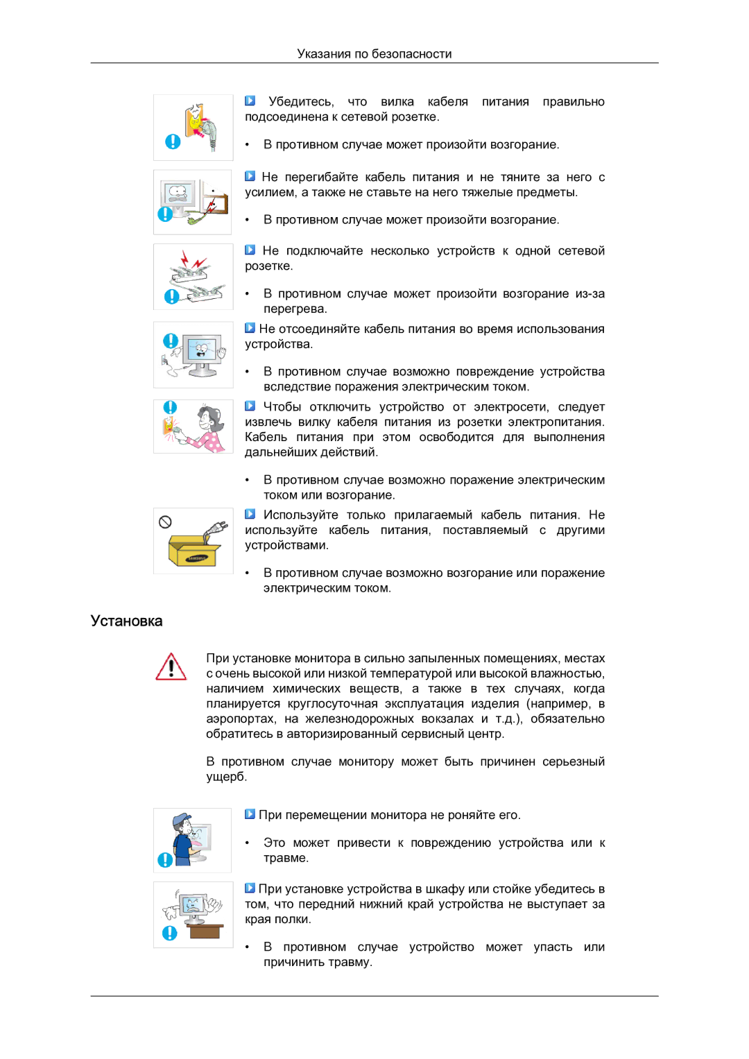 Samsung LH23PTSMBC/EN manual Установка 